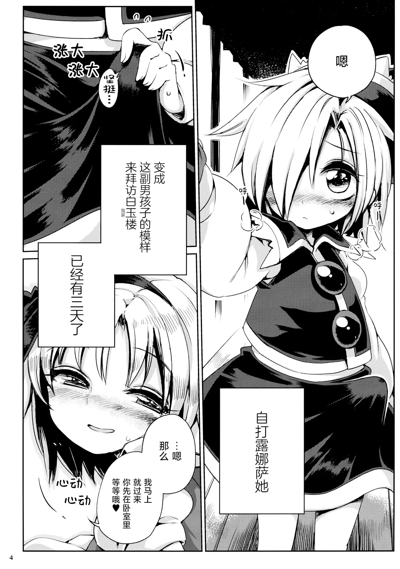 Watashi no Sunny Berceuse - Page 3