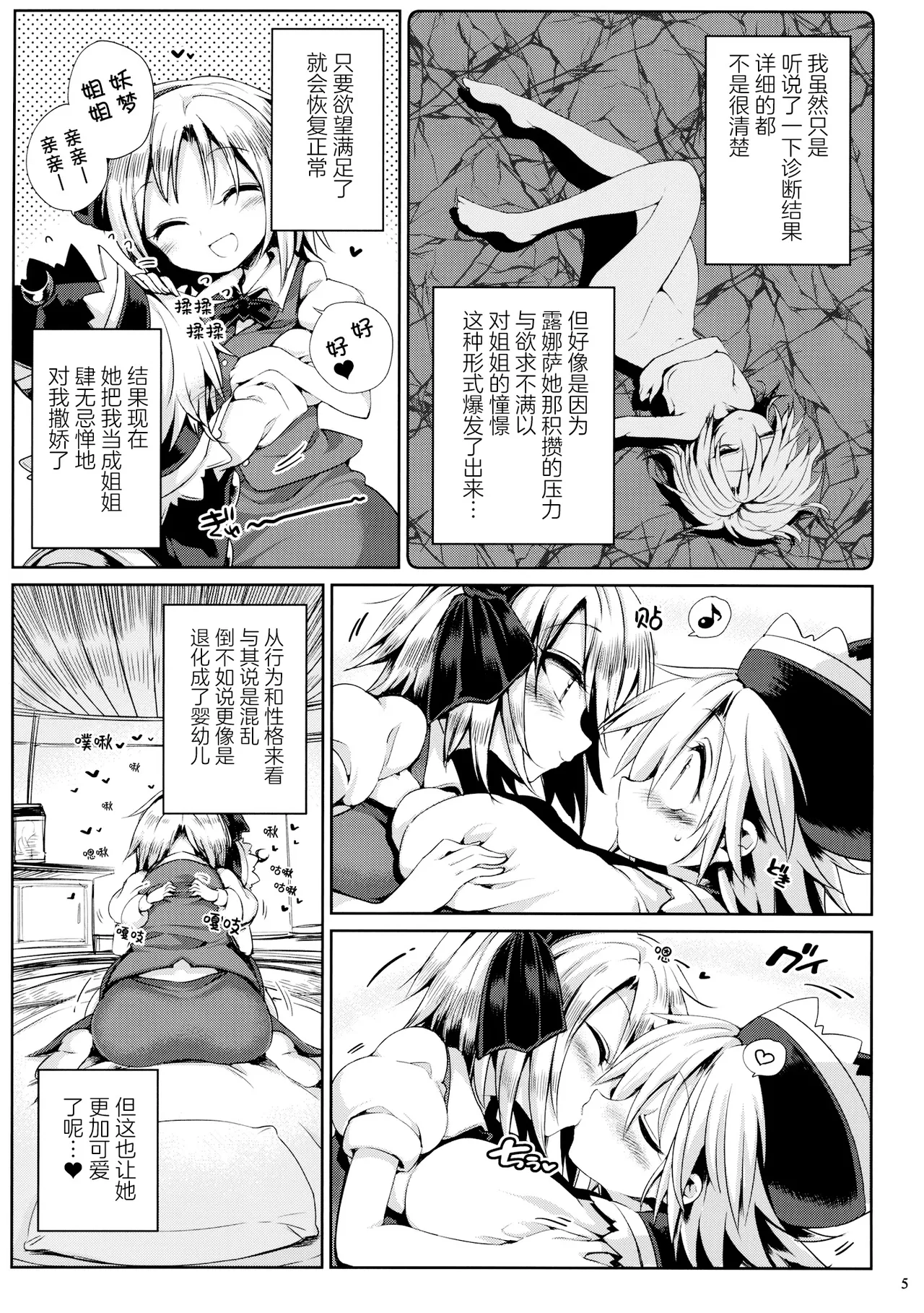 Watashi no Sunny Berceuse - Page 4