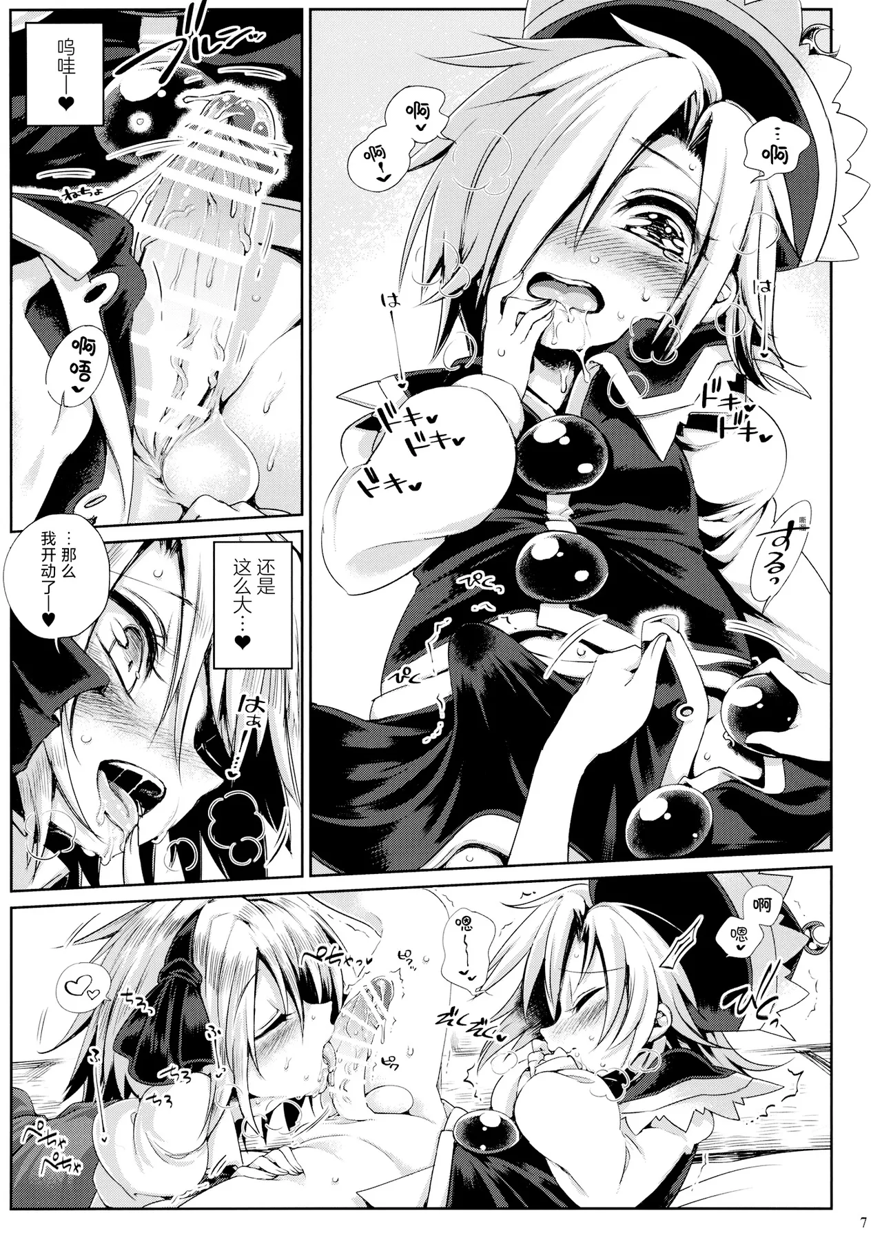 Watashi no Sunny Berceuse - Page 6