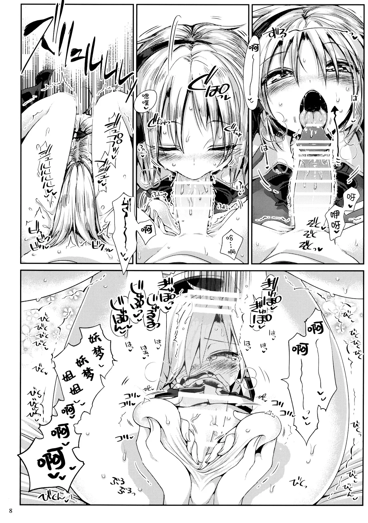 Watashi no Sunny Berceuse - Page 7