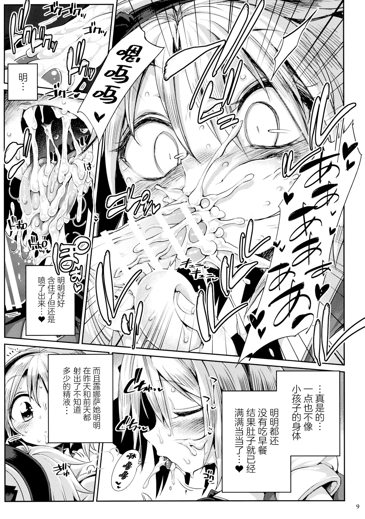Watashi no Sunny Berceuse - Page 8