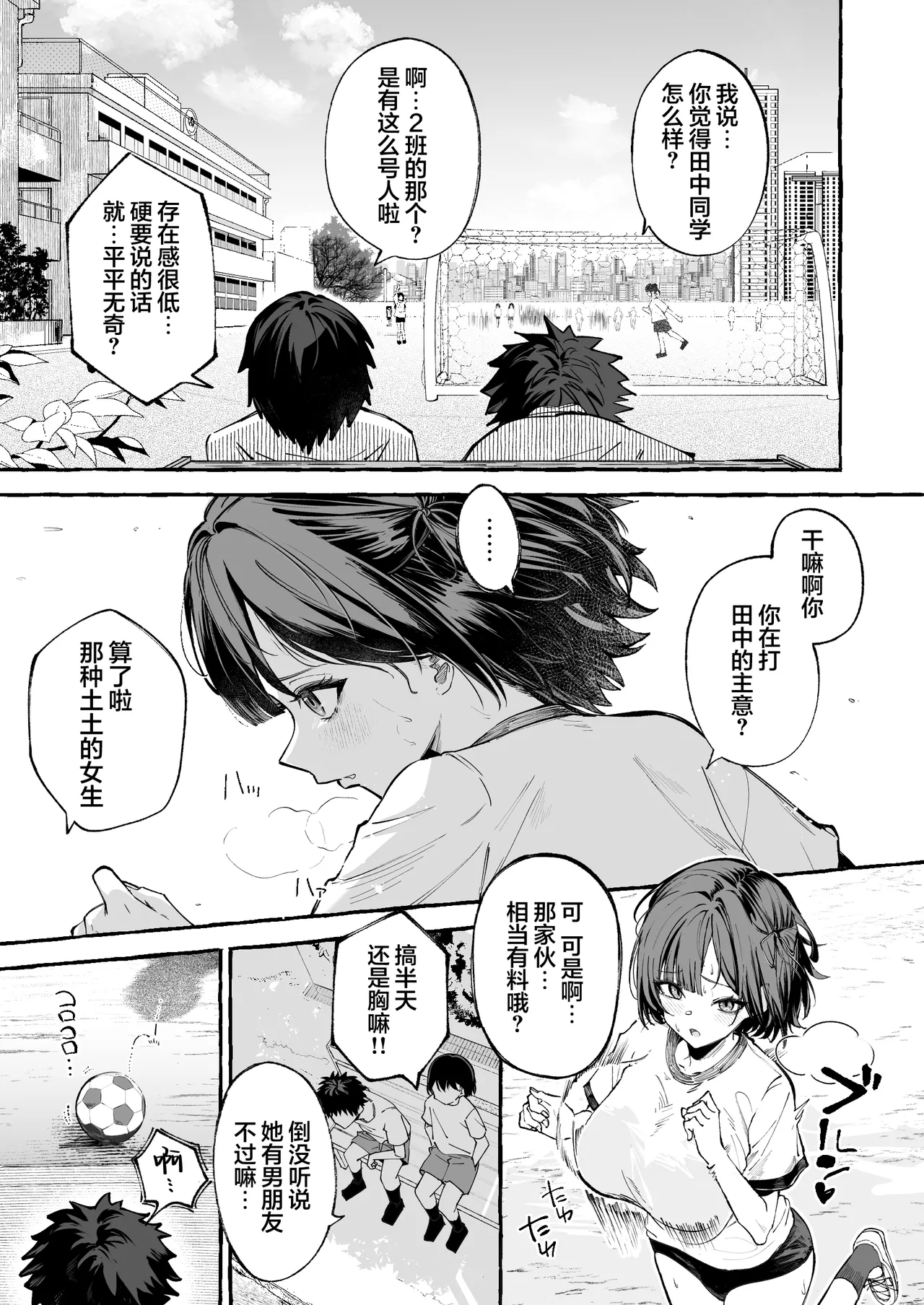 自認’普通’なデカ乳ド陰キャJ◯のマゾ雌がなっが〜いチンポで終了るまで♡ - Page 3