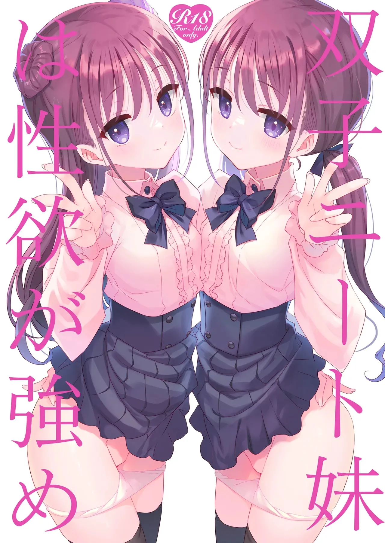 Futago Neet Imouto wa Seiyoku Tsuyome - 页 1