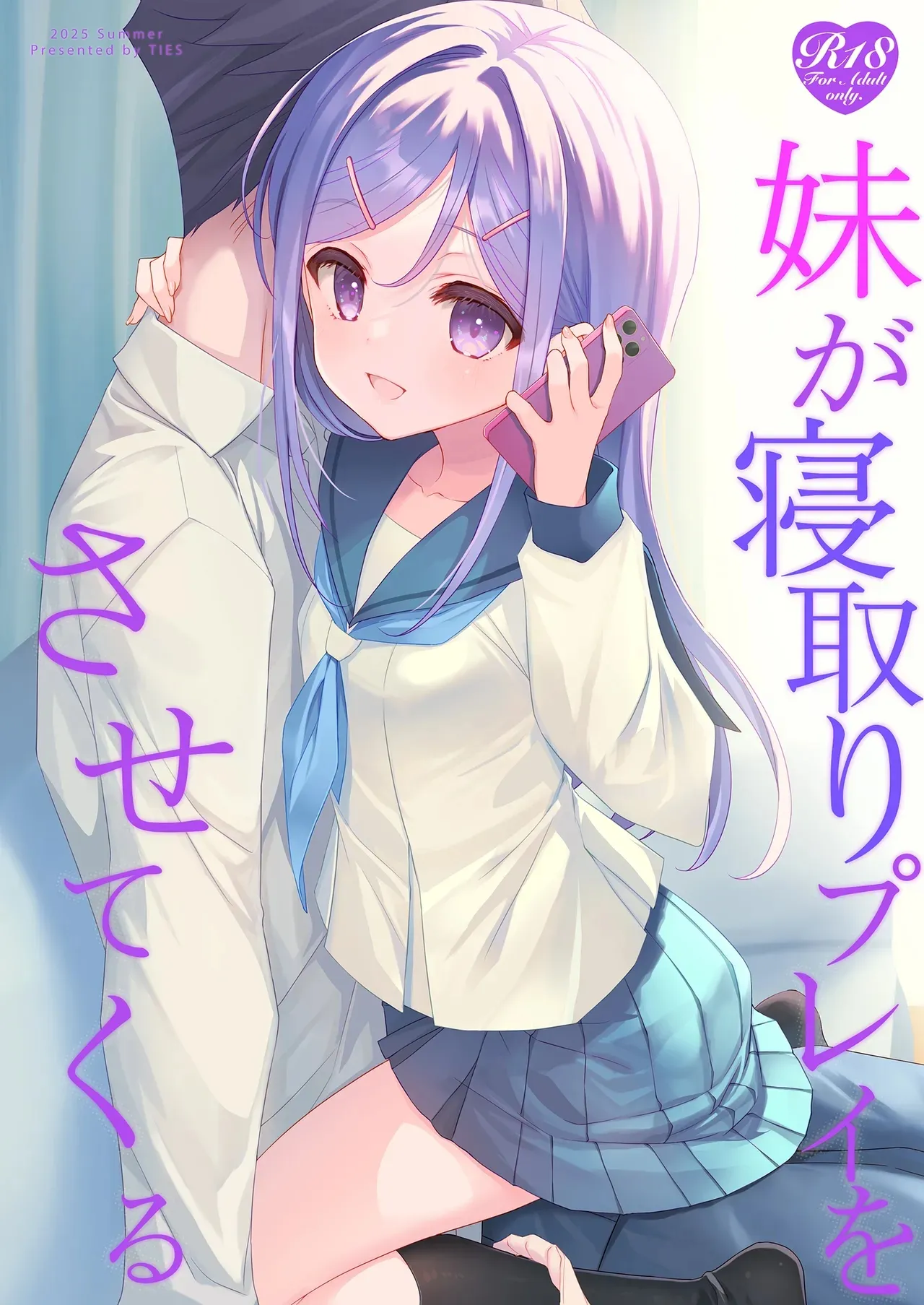 Imouto ga Netori Play o Sasete kuru - Сторінка 1