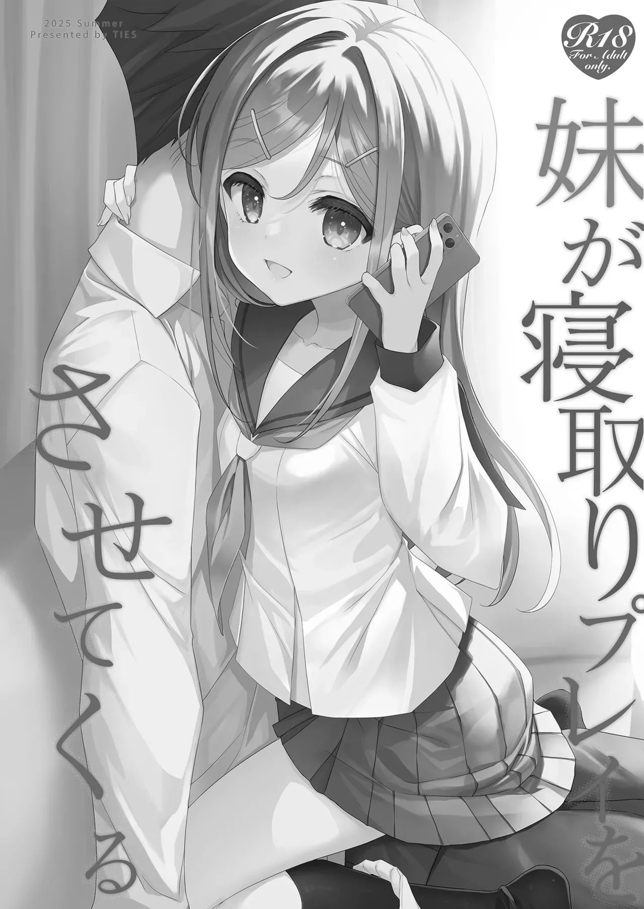 Imouto ga Netori Play o Sasete kuru - Сторінка 3