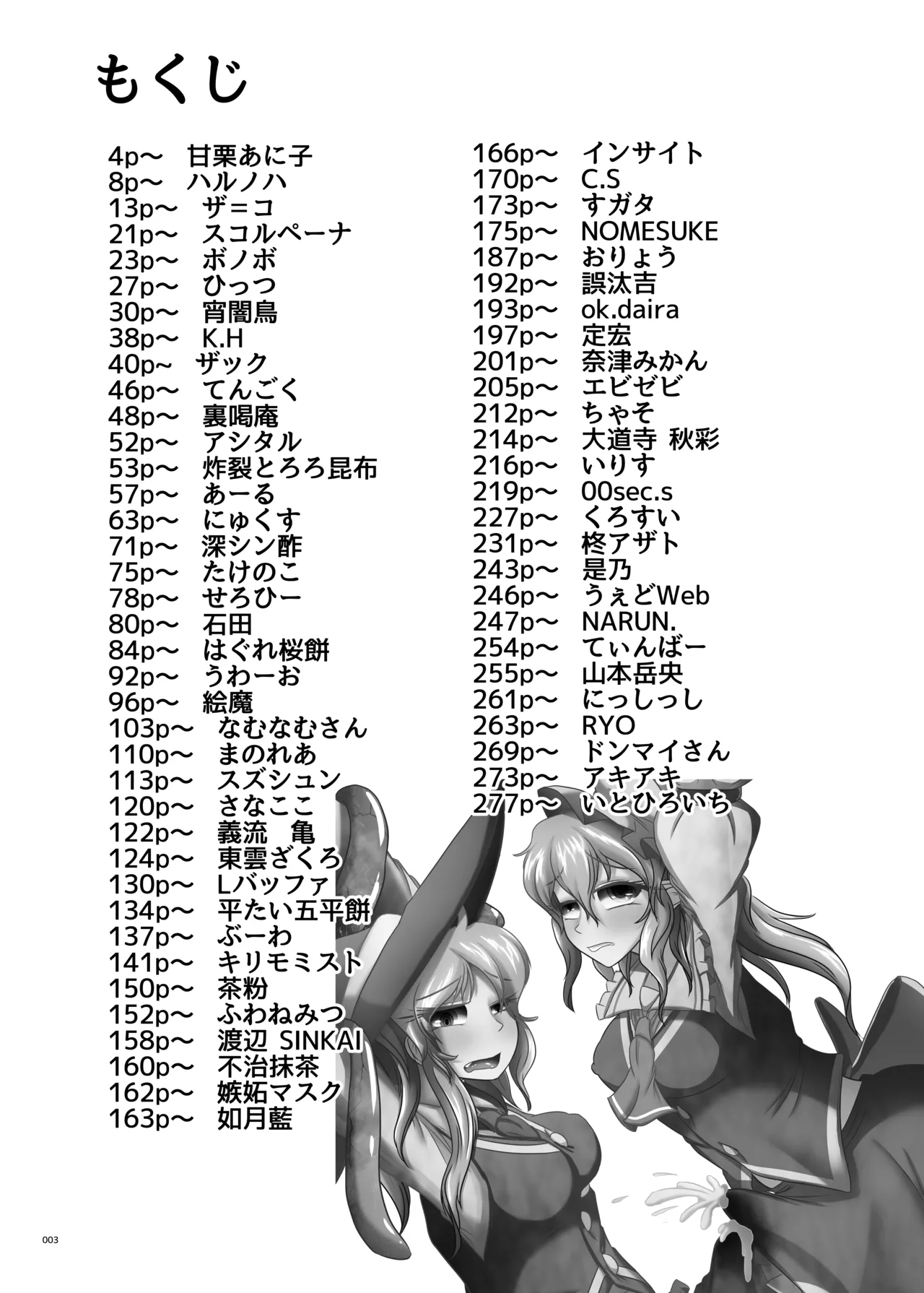 東方ふたなりクソ雑魚おちんぽ合同誌（上巻） - Сторінка 1