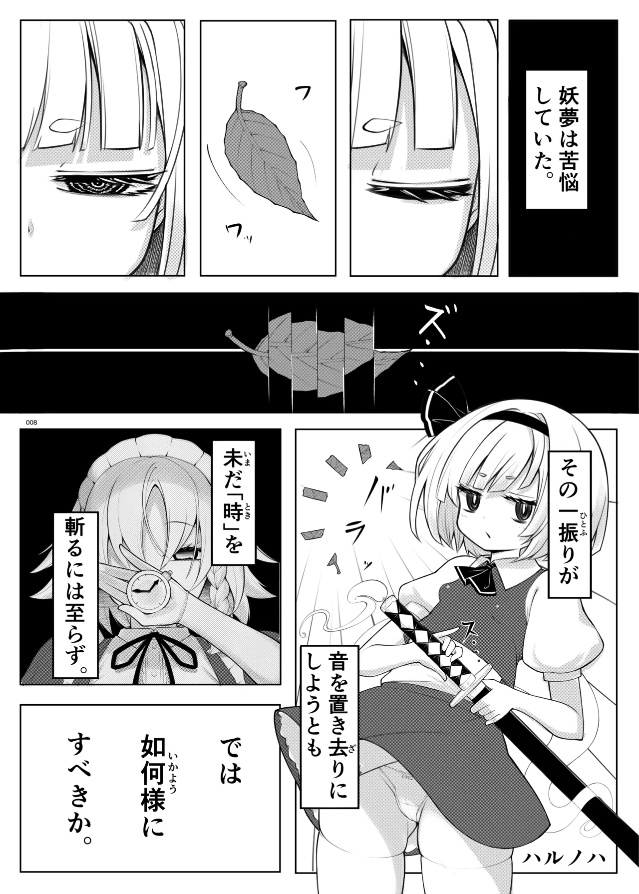 東方ふたなりクソ雑魚おちんぽ合同誌（上巻） - Сторінка 6