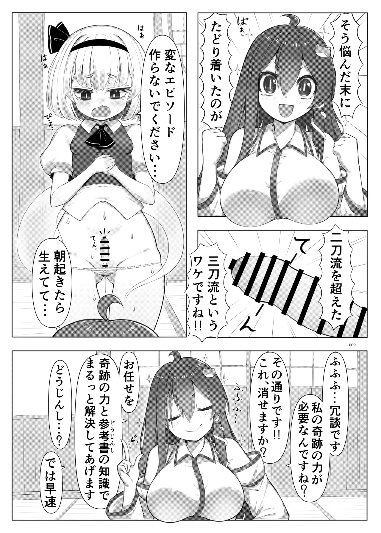 東方ふたなりクソ雑魚おちんぽ合同誌（上巻） - Сторінка 7