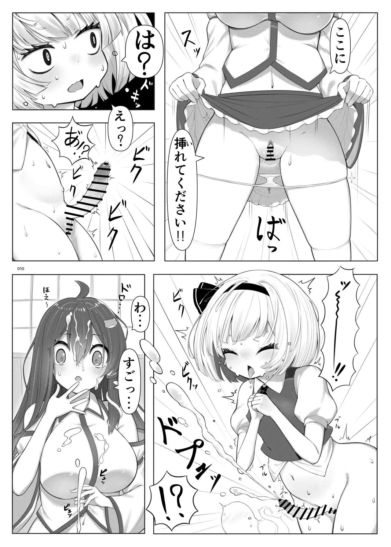 東方ふたなりクソ雑魚おちんぽ合同誌（上巻） - Сторінка 8