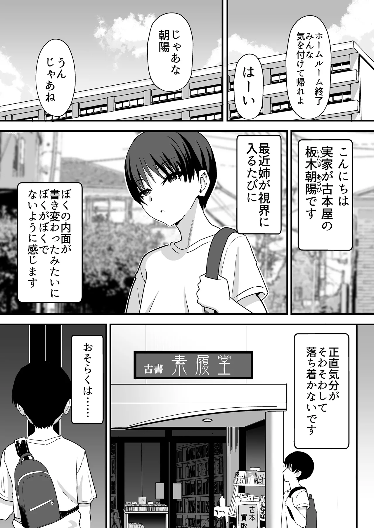Furuhonya  no  Kusse   Gishi to to Chichikuri Au Hanashi - Página 2