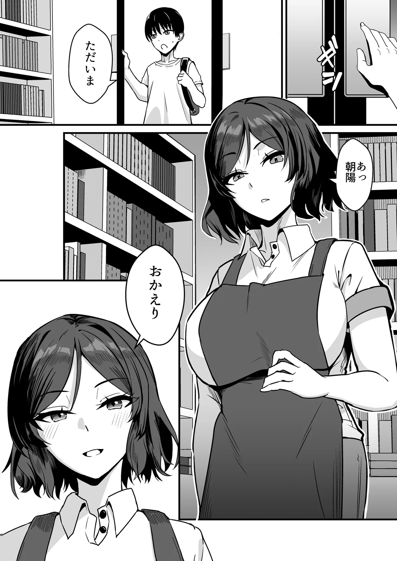 Furuhonya  no  Kusse   Gishi to to Chichikuri Au Hanashi - Página 3
