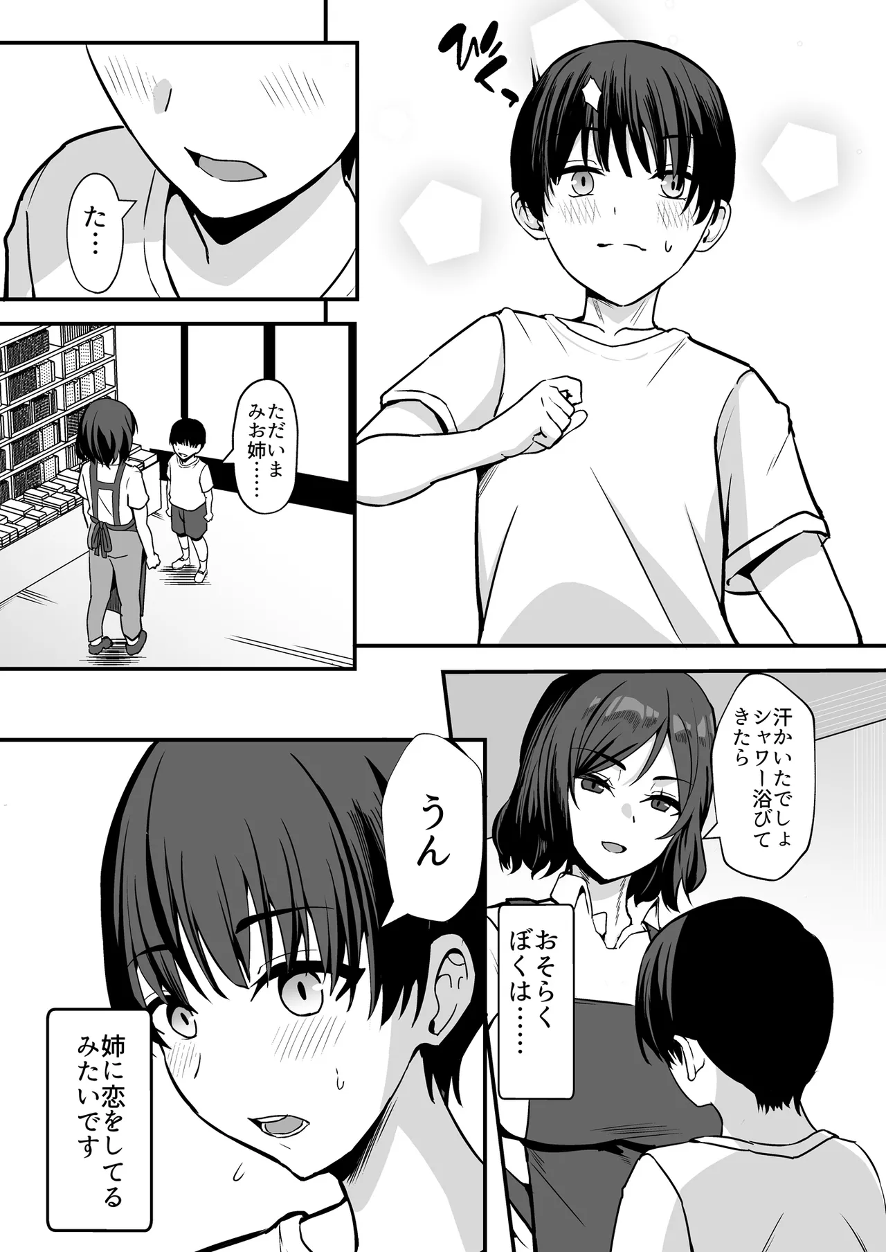 Furuhonya  no  Kusse   Gishi to to Chichikuri Au Hanashi - Página 4