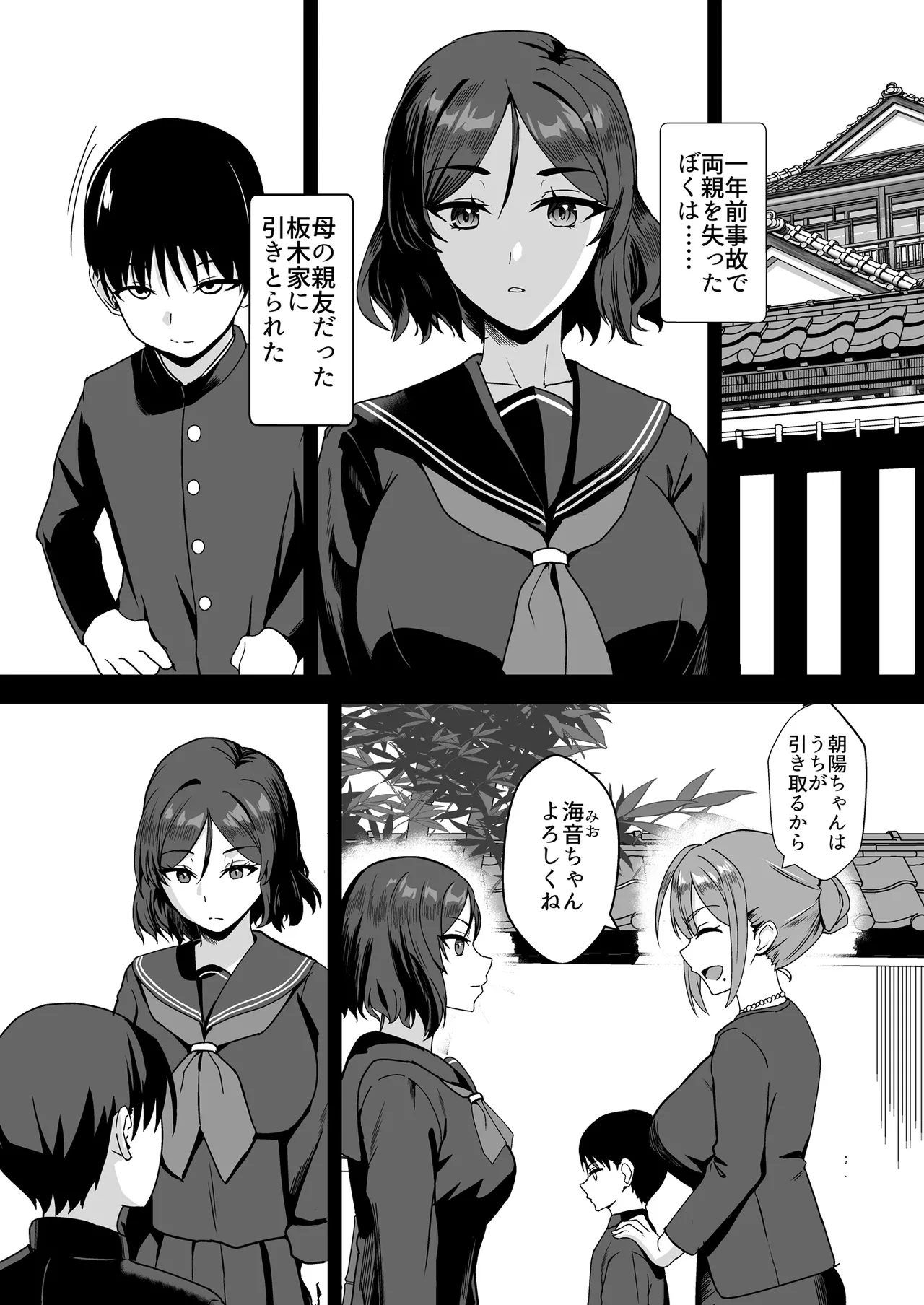 Furuhonya  no  Kusse   Gishi to to Chichikuri Au Hanashi - Página 5