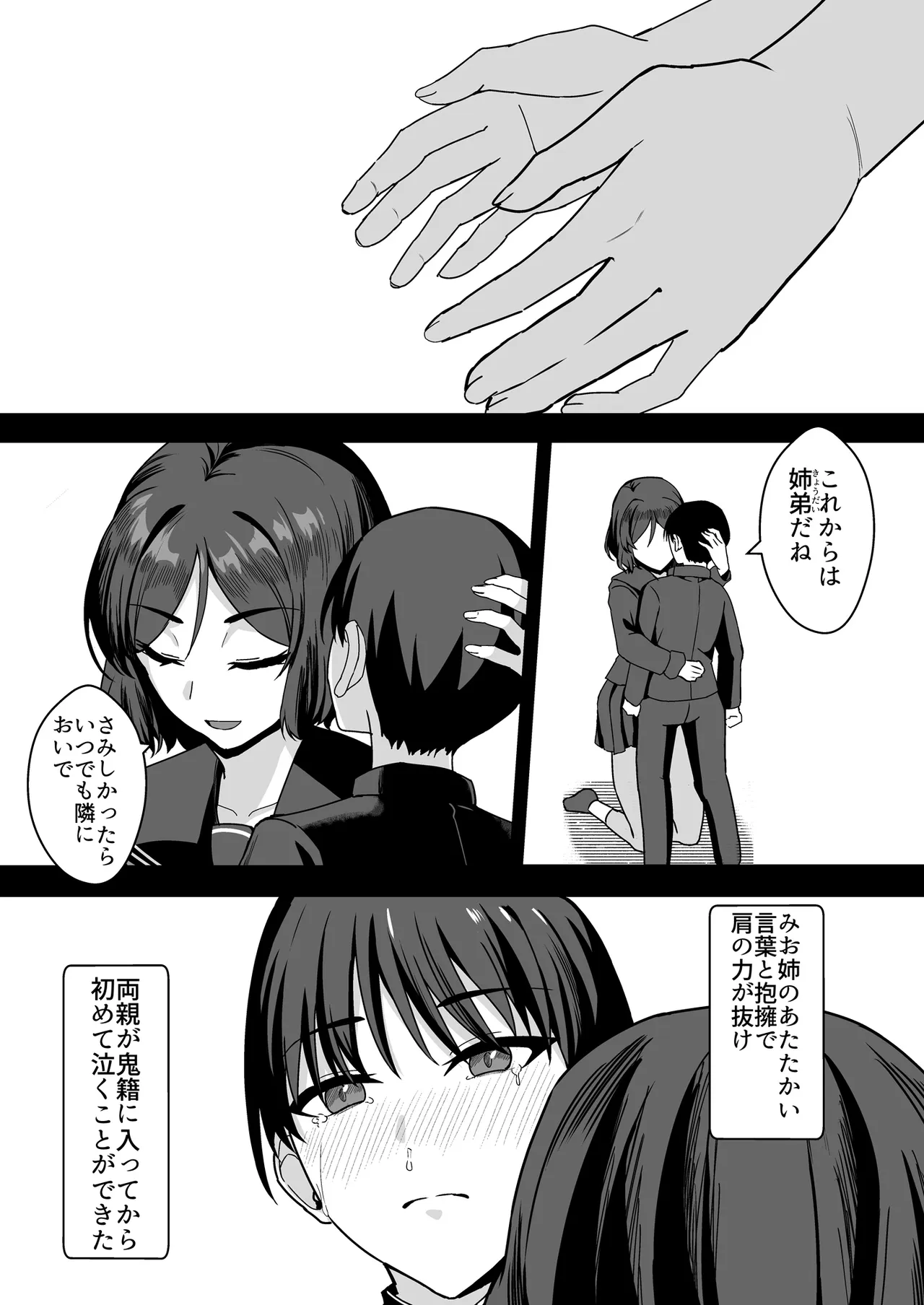 Furuhonya  no  Kusse   Gishi to to Chichikuri Au Hanashi - Página 6