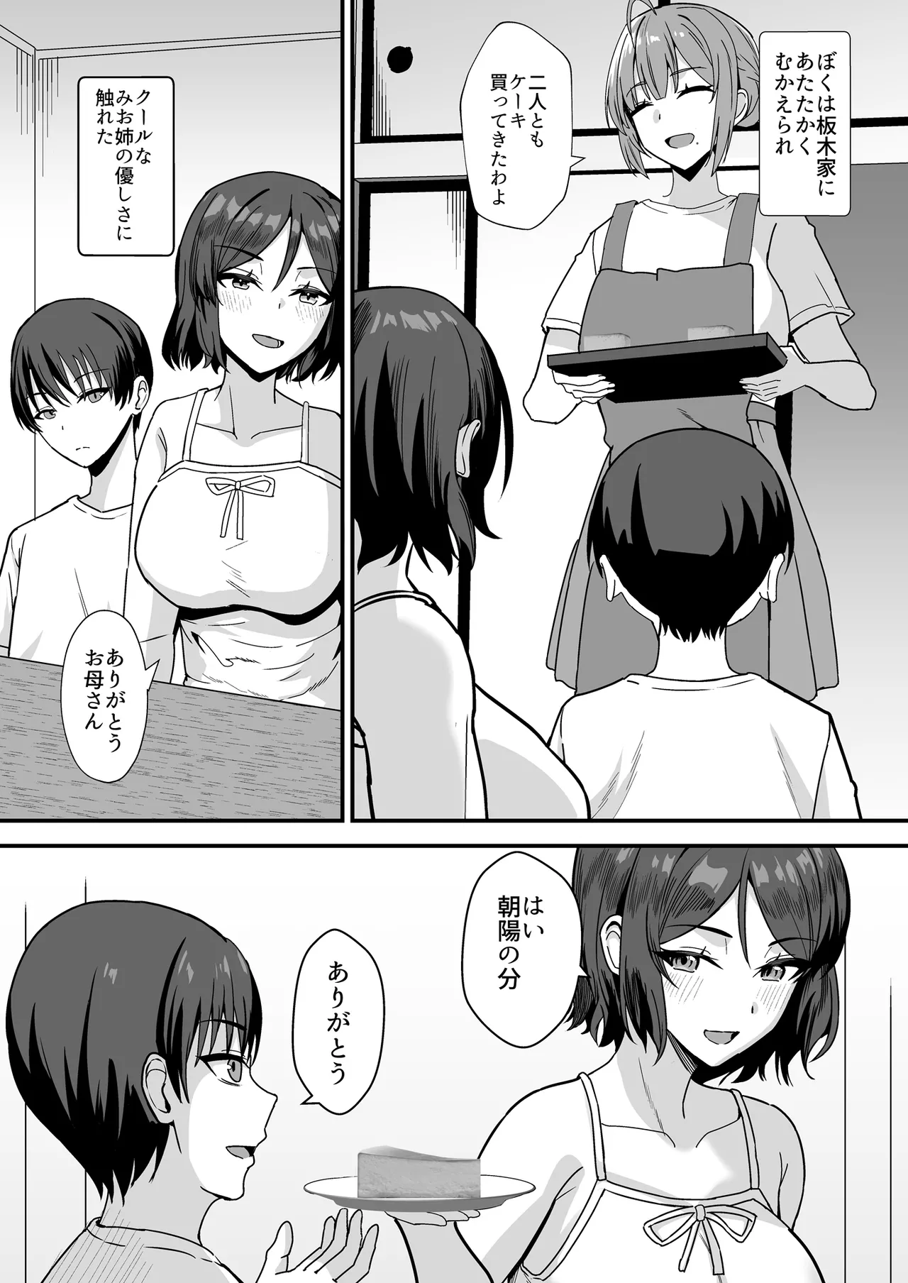 Furuhonya  no  Kusse   Gishi to to Chichikuri Au Hanashi - Página 7