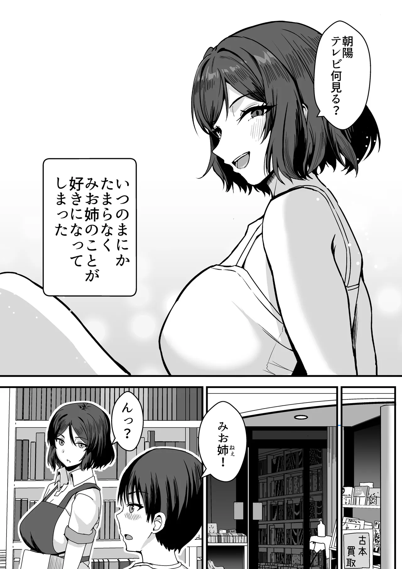 Furuhonya  no  Kusse   Gishi to to Chichikuri Au Hanashi - Página 8