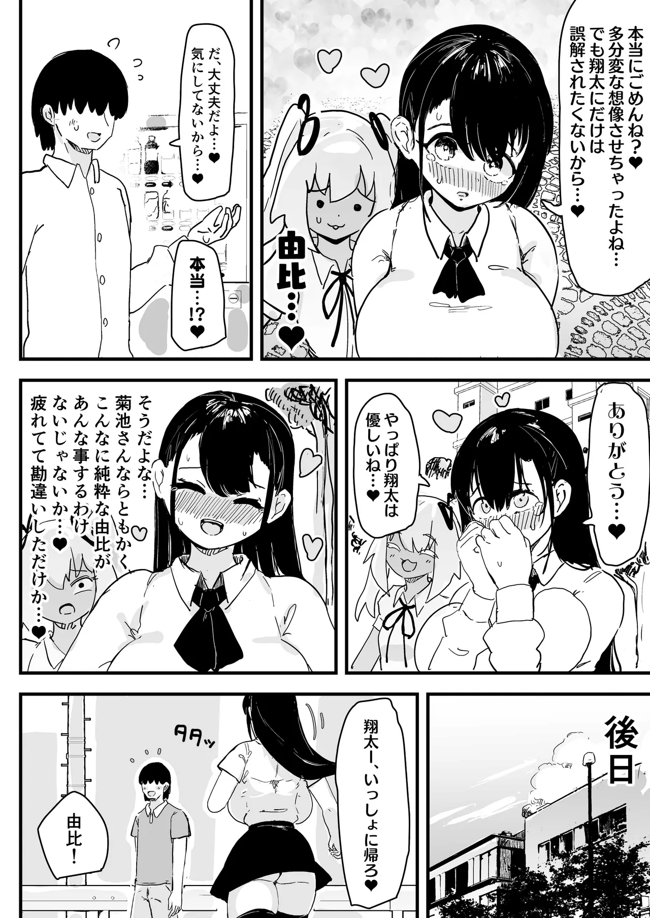 残酷格差NTR2 地獄のリゾートバイト ボクがコキ使われる横で猛毒を流し込まれる爆乳幼馴染 - Strona 3