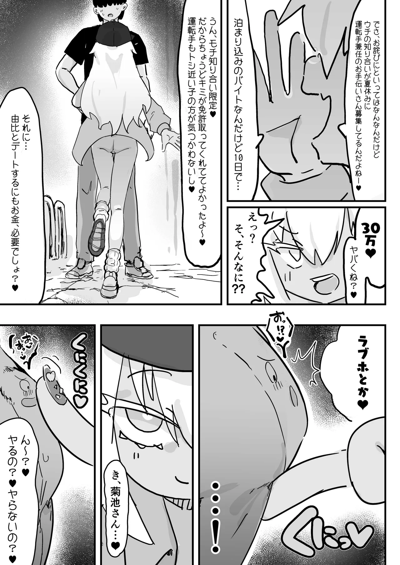 残酷格差NTR2 地獄のリゾートバイト ボクがコキ使われる横で猛毒を流し込まれる爆乳幼馴染 - Strona 6