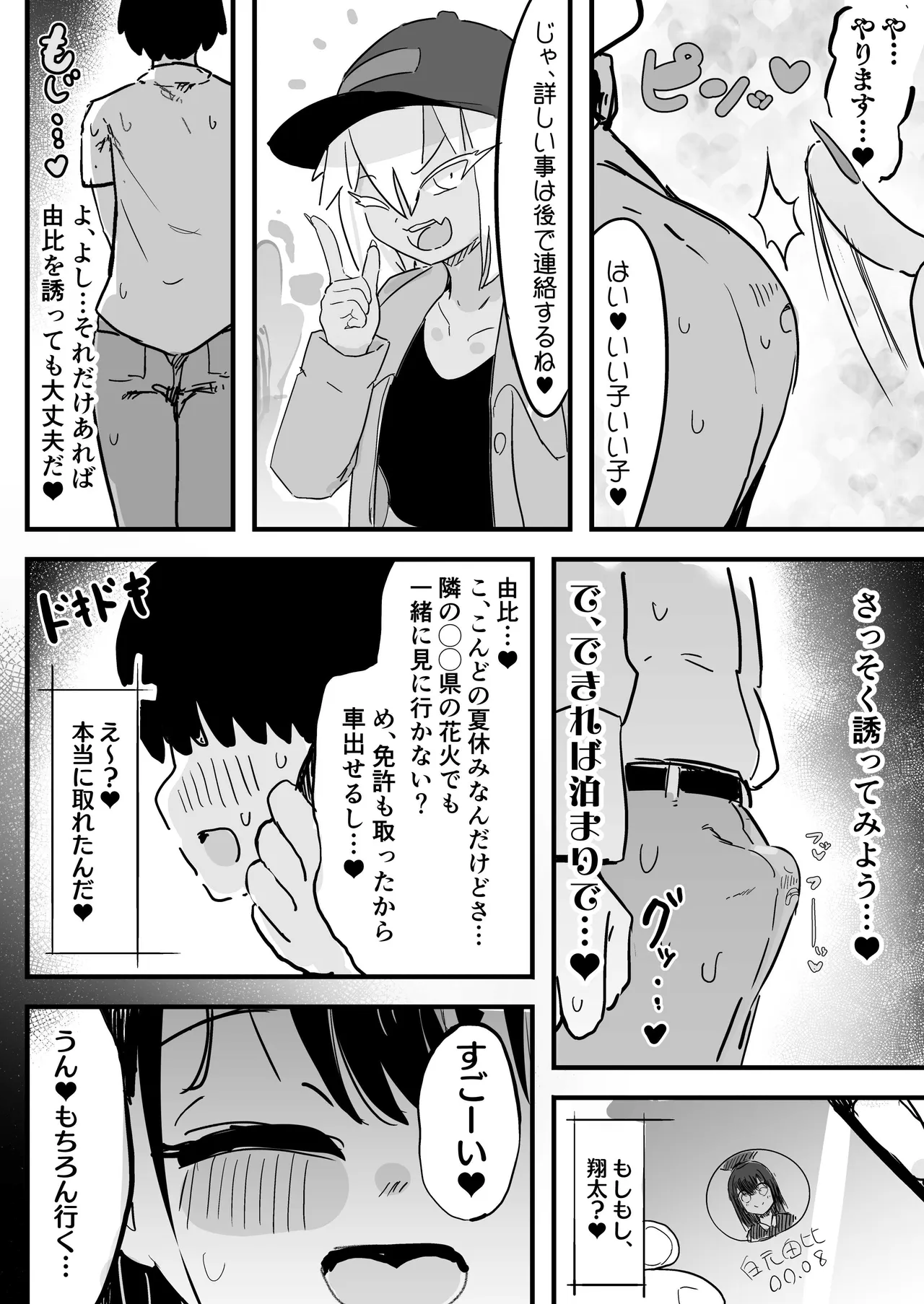 残酷格差NTR2 地獄のリゾートバイト ボクがコキ使われる横で猛毒を流し込まれる爆乳幼馴染 - Strona 7