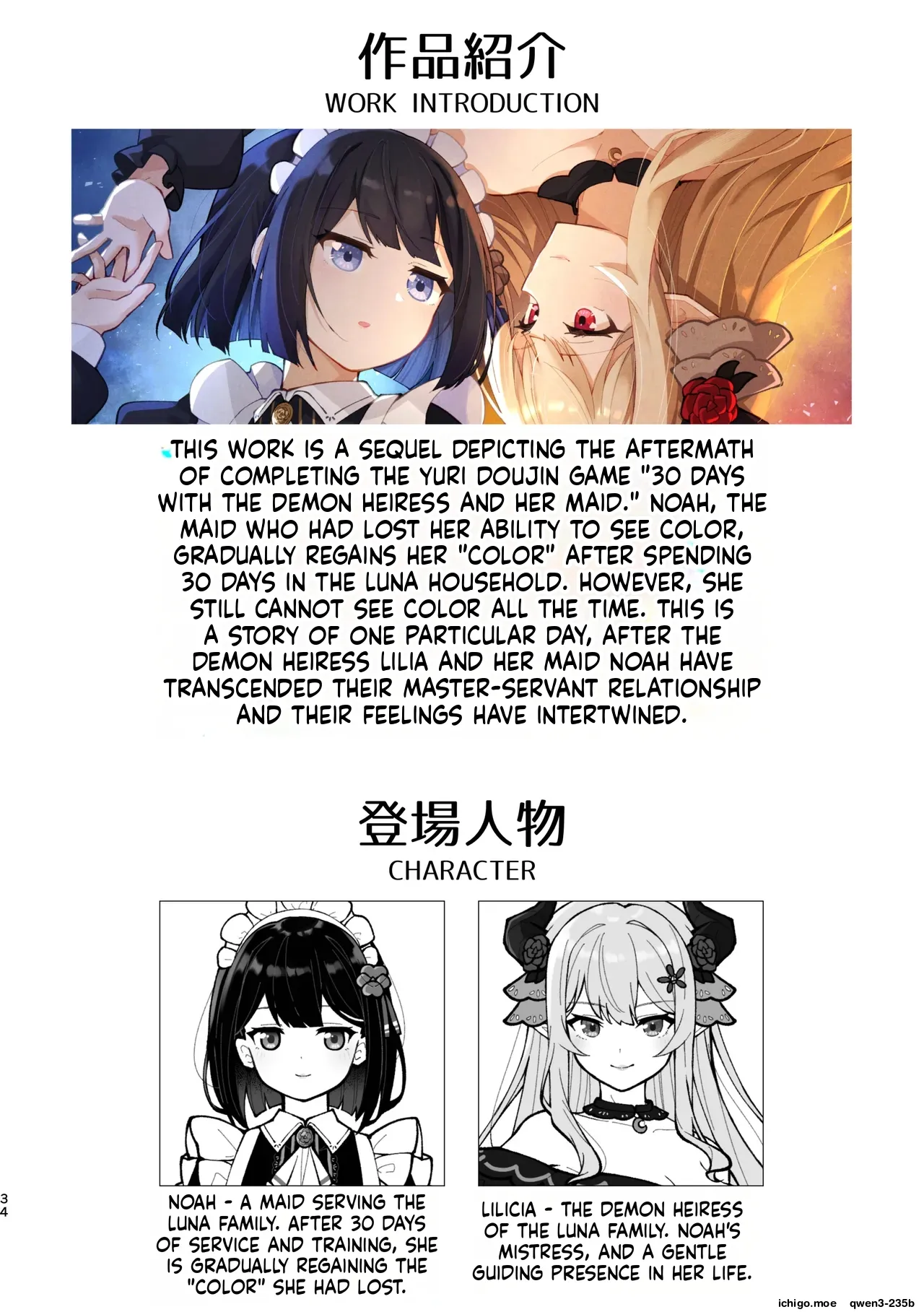 Mazoku Reijou to Maid-san - Toiki Kasanaru Irozuku Hi - Demon Lily and the Noir -Maid When Colors Bloom- | The Demon Lord's Daughter and Her Maid - Days That Blossom as Their Breaths Mingle - Страница 2