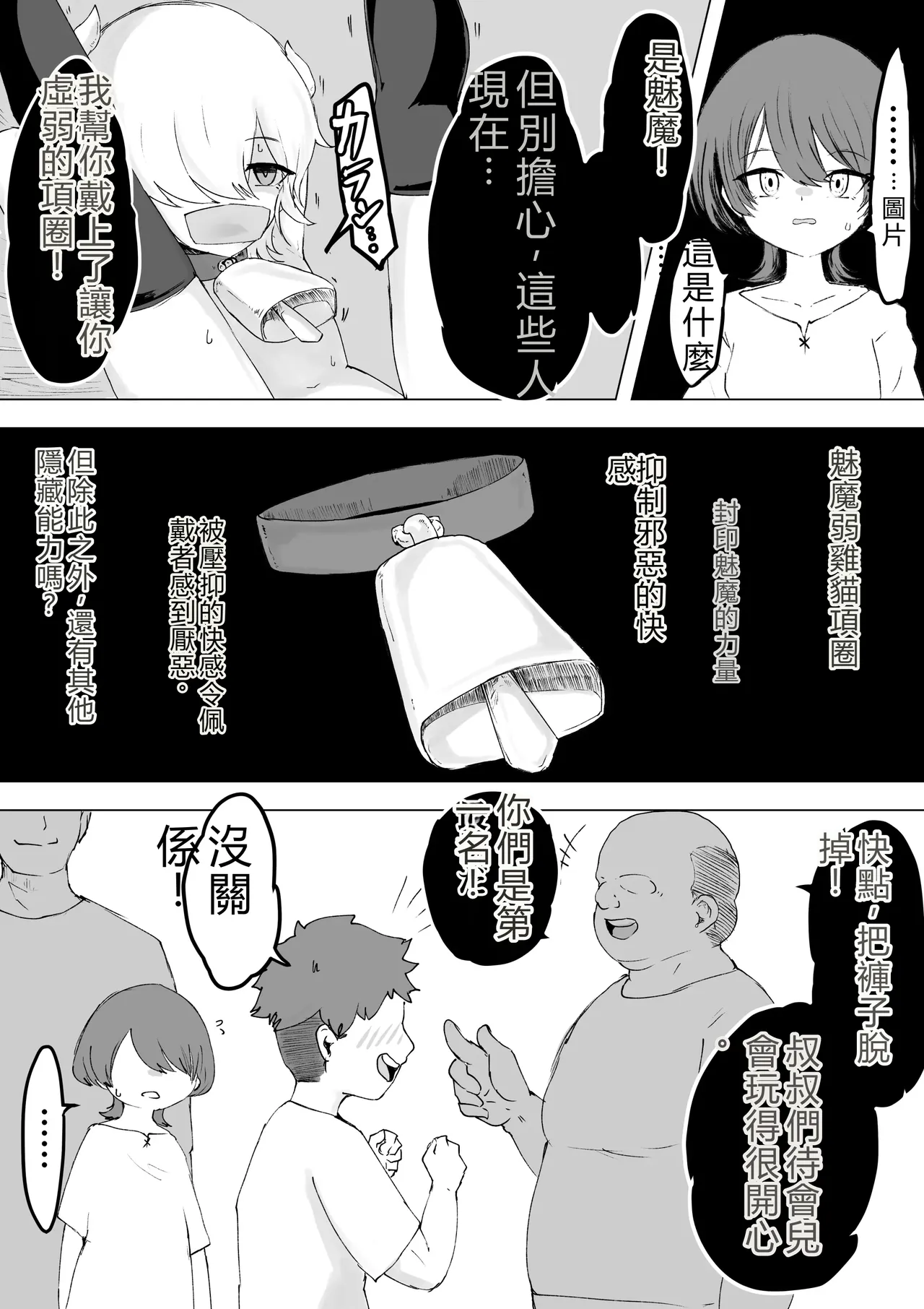 tukamatte iru sakyubasu wo o tintin de izime tara houhuku sa re ta o hanasi - Pagina 3