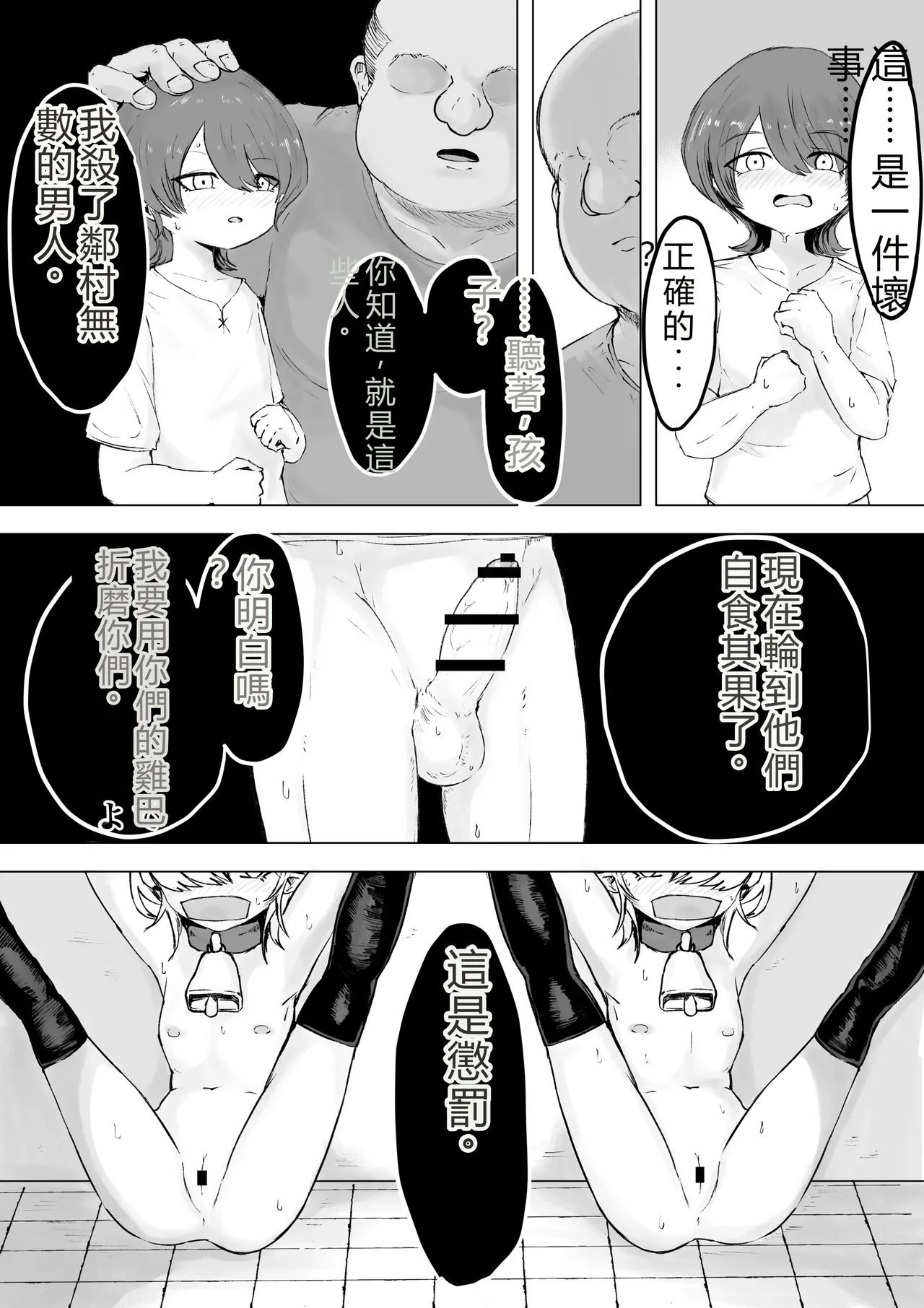 tukamatte iru sakyubasu wo o tintin de izime tara houhuku sa re ta o hanasi - Pagina 5