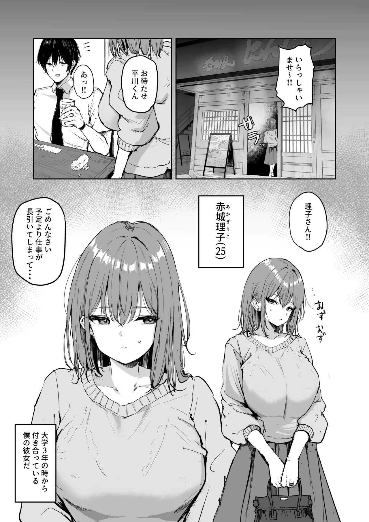 Boku no Kanojo wa Moto Kare Kuzu Otoko no Onaho deshita - Strona 2