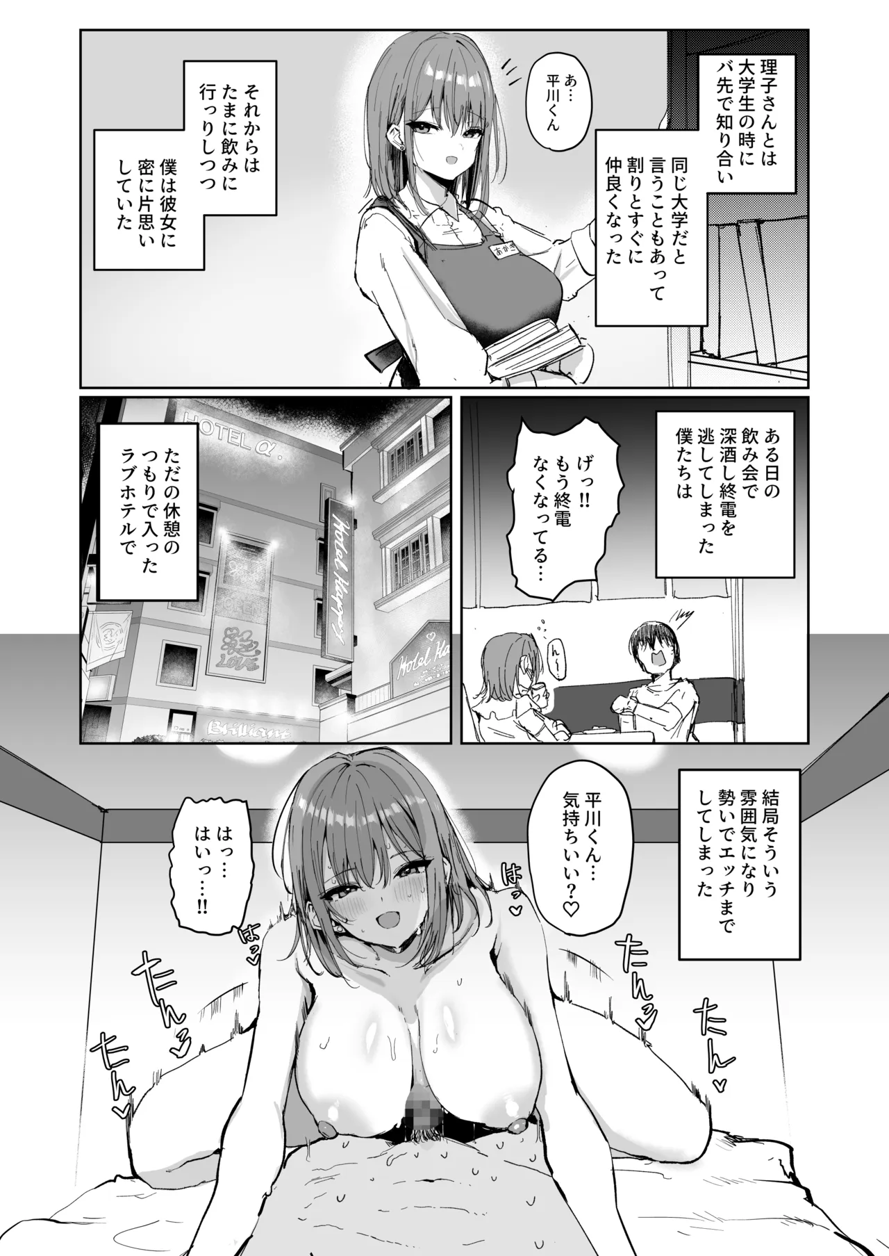 Boku no Kanojo wa Moto Kare Kuzu Otoko no Onaho deshita - Strona 3