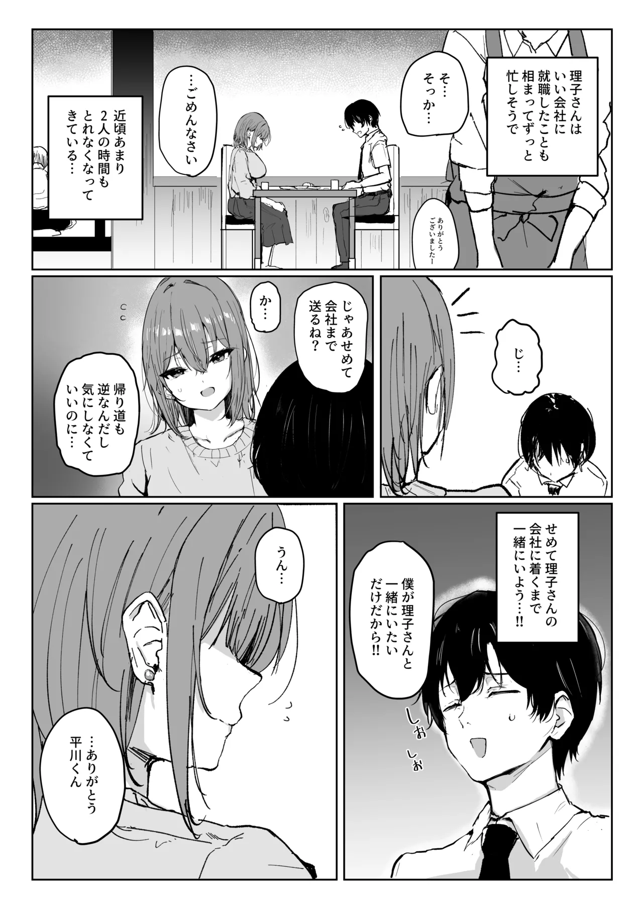 Boku no Kanojo wa Moto Kare Kuzu Otoko no Onaho deshita - Strona 5