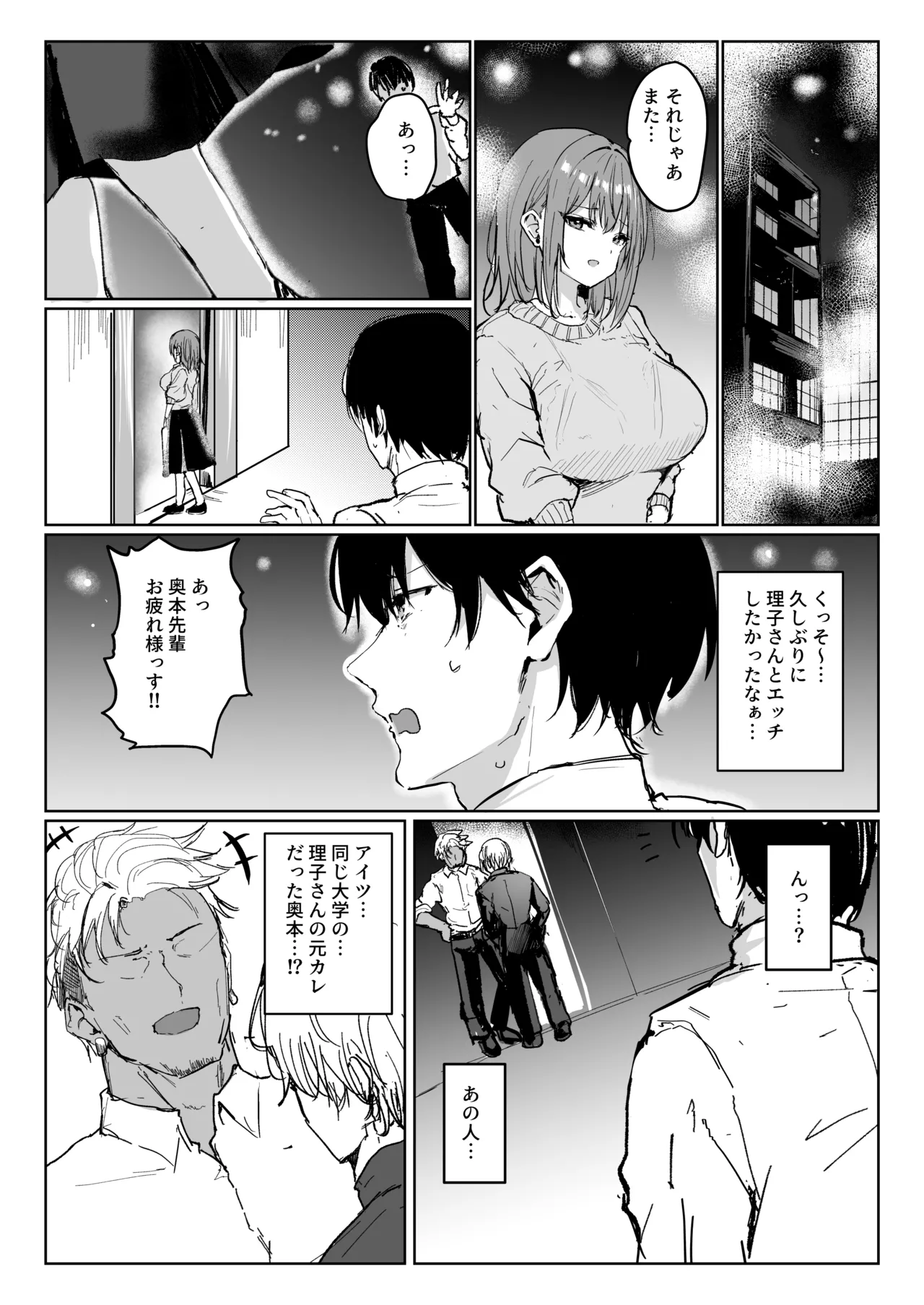 Boku no Kanojo wa Moto Kare Kuzu Otoko no Onaho deshita - Strona 6