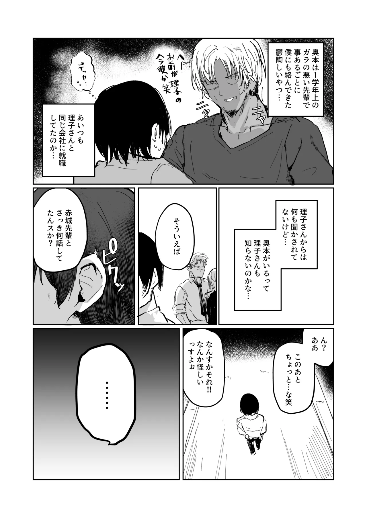 Boku no Kanojo wa Moto Kare Kuzu Otoko no Onaho deshita - Strona 7