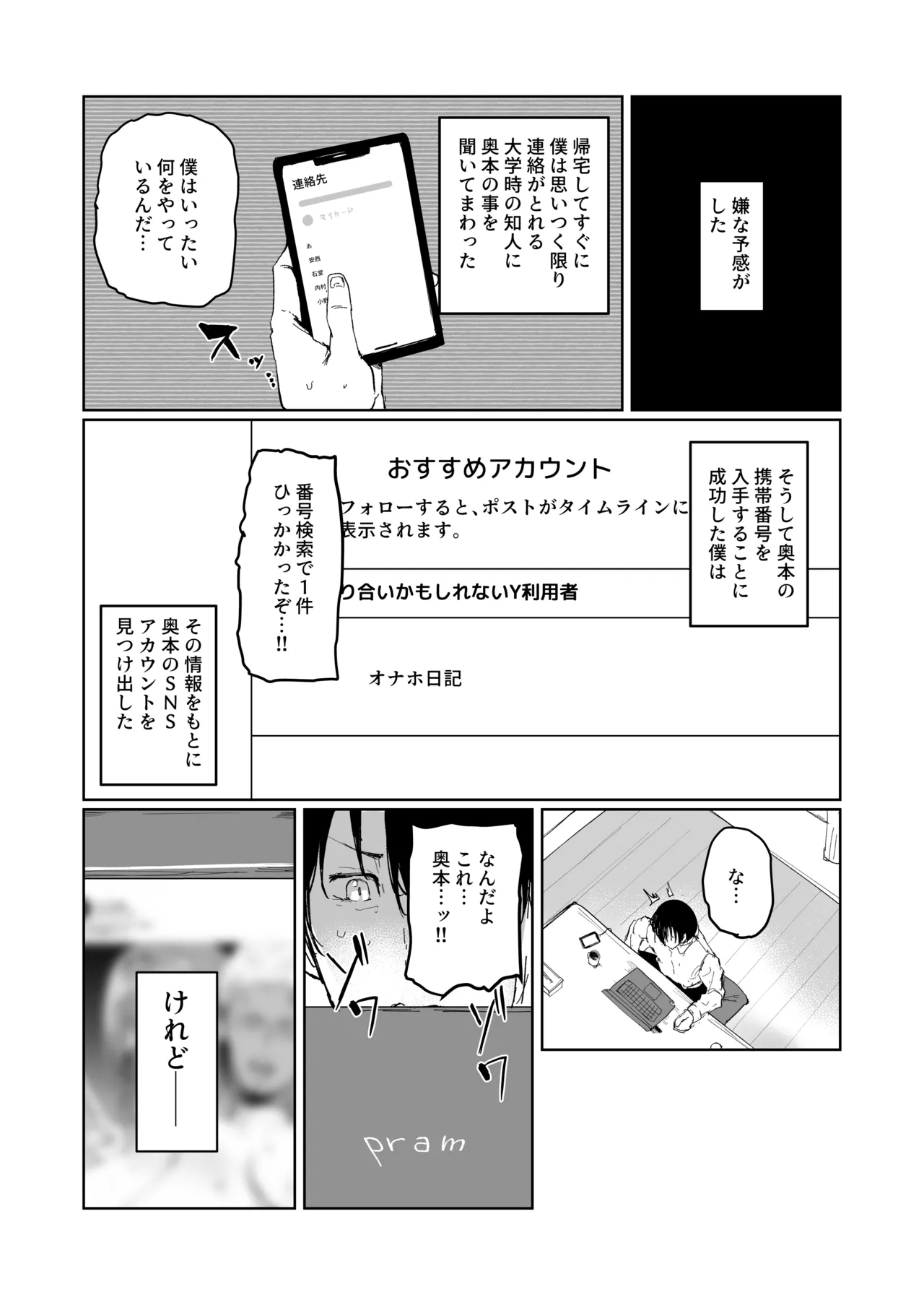 Boku no Kanojo wa Moto Kare Kuzu Otoko no Onaho deshita - Strona 8