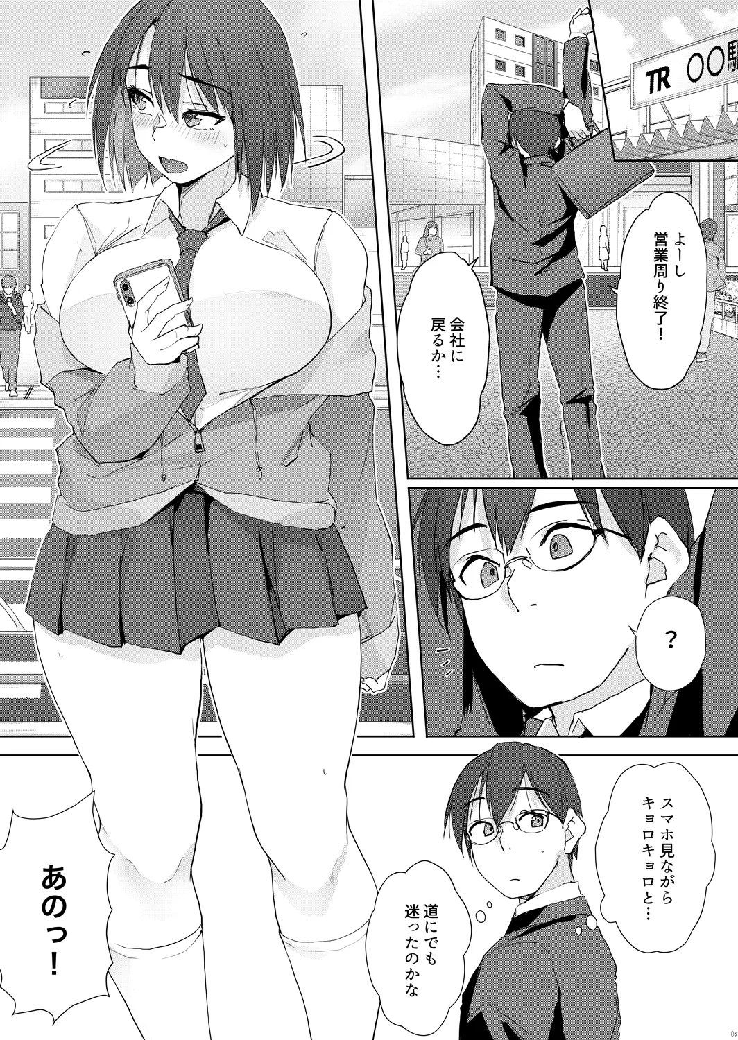 Otona no Maigo Center - Seite 2