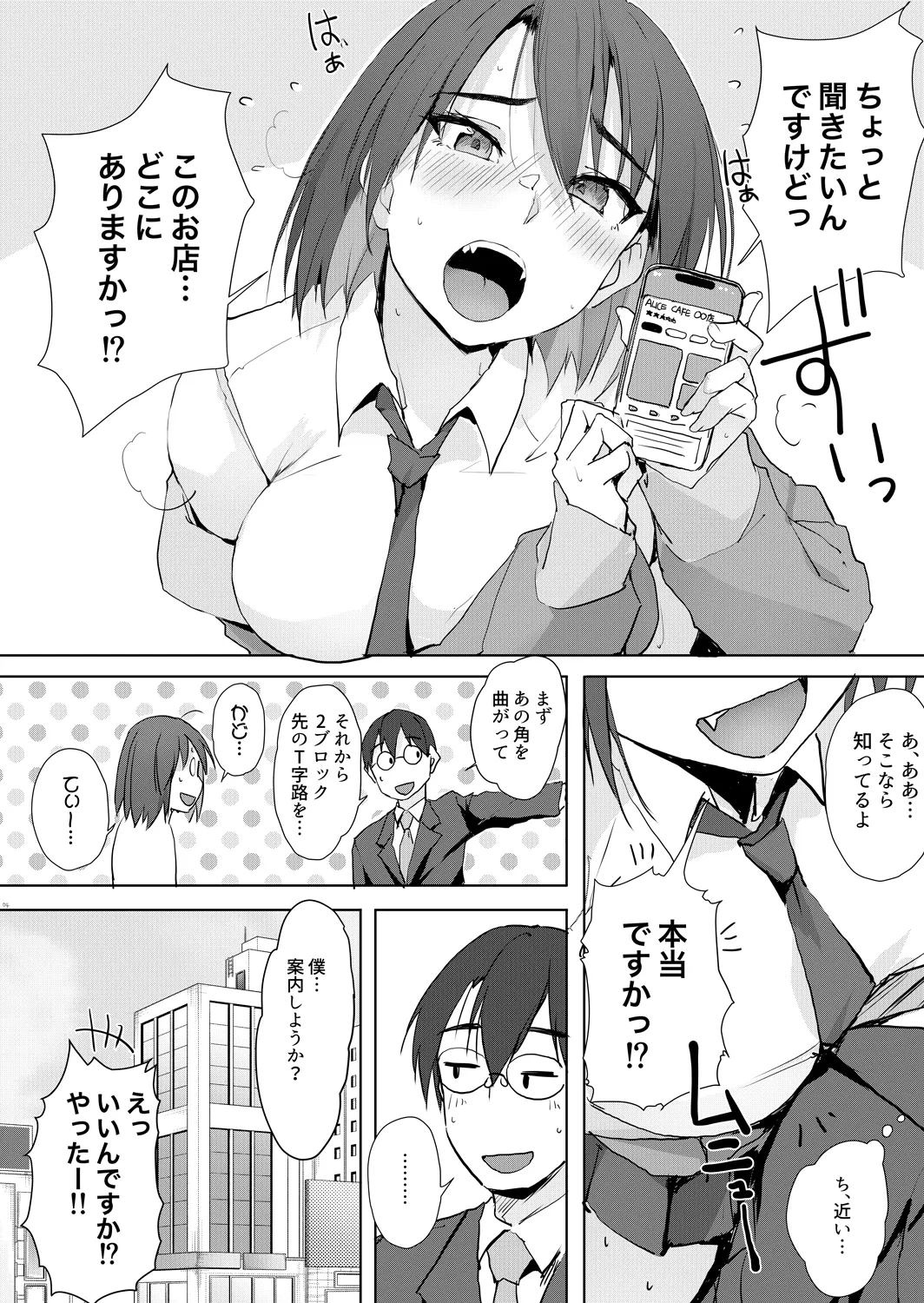 Otona no Maigo Center - Seite 3