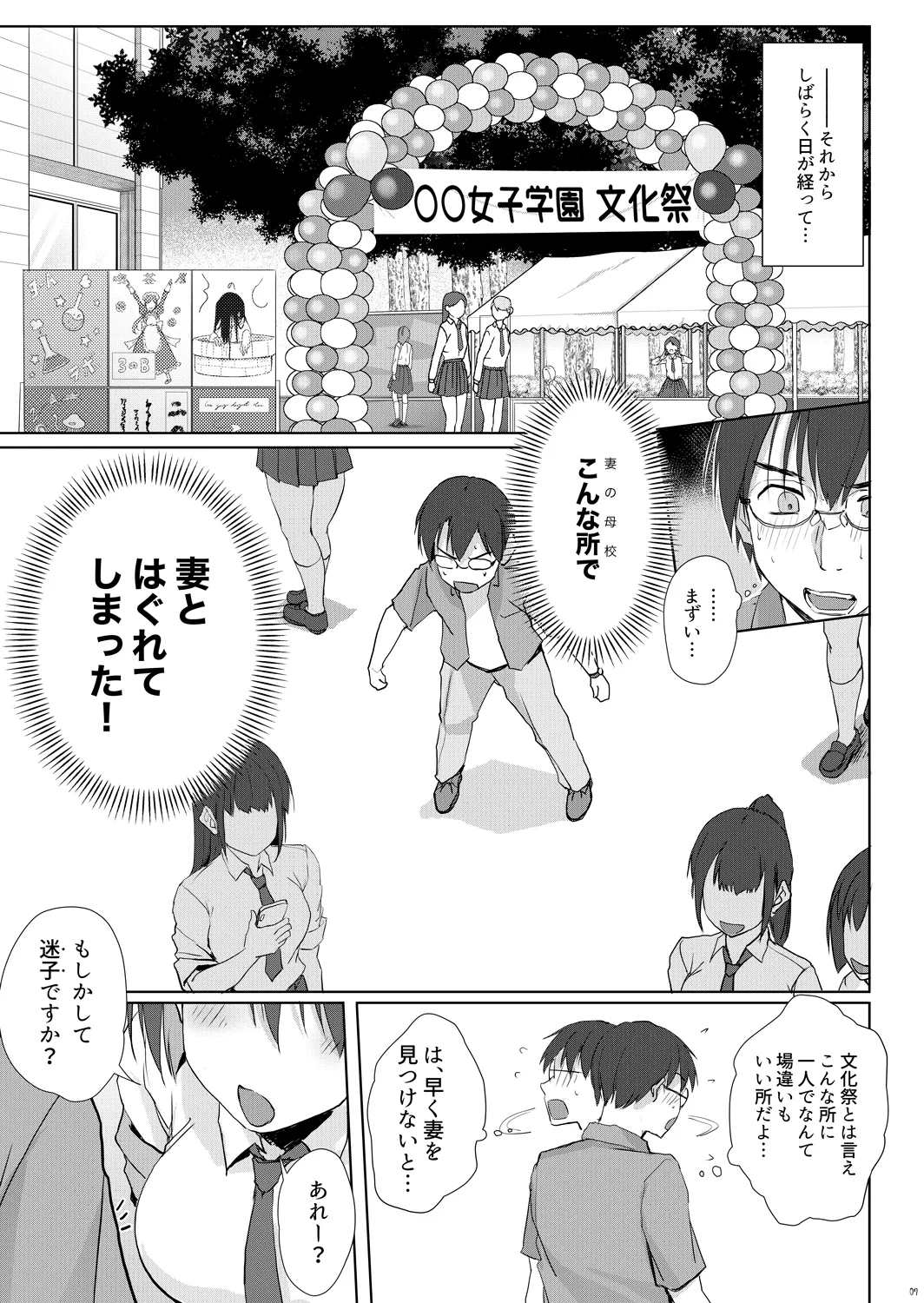Otona no Maigo Center - Seite 6