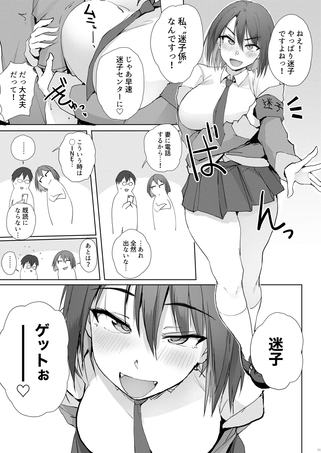 Otona no Maigo Center - Seite 8