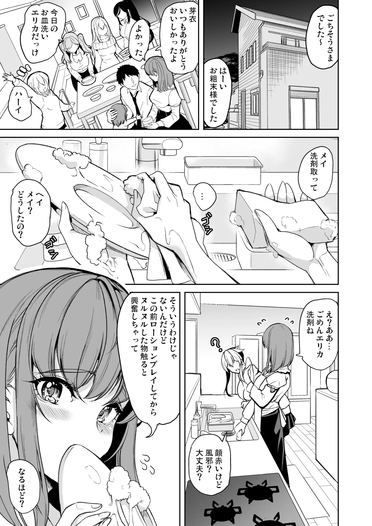 Lotion 3P M Seikan de Ikasaretai Hitozuma no Hanashi - Сторінка 5