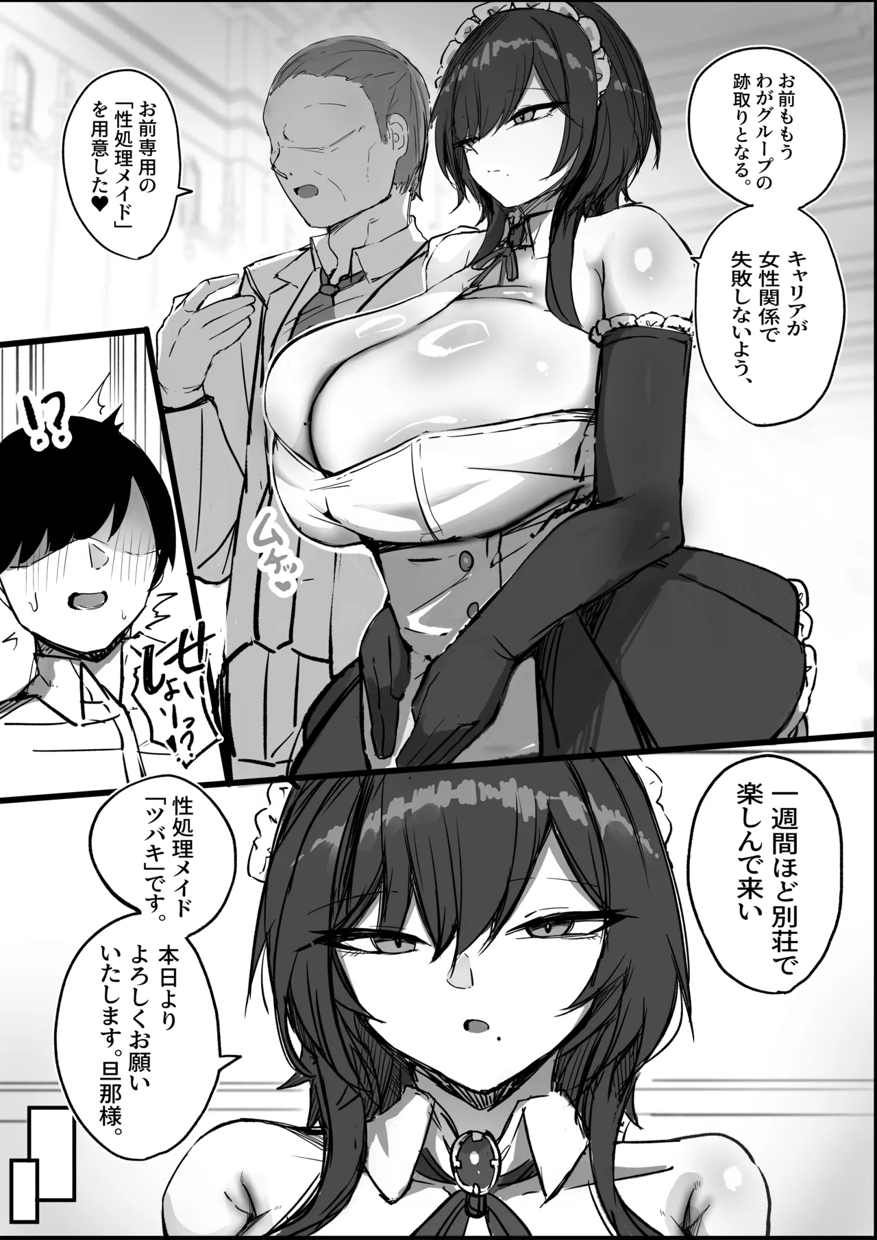 L-Cup no Wolf Cut Muhyoujyou Seishori Maid Tsubaki-san - Pagina 3