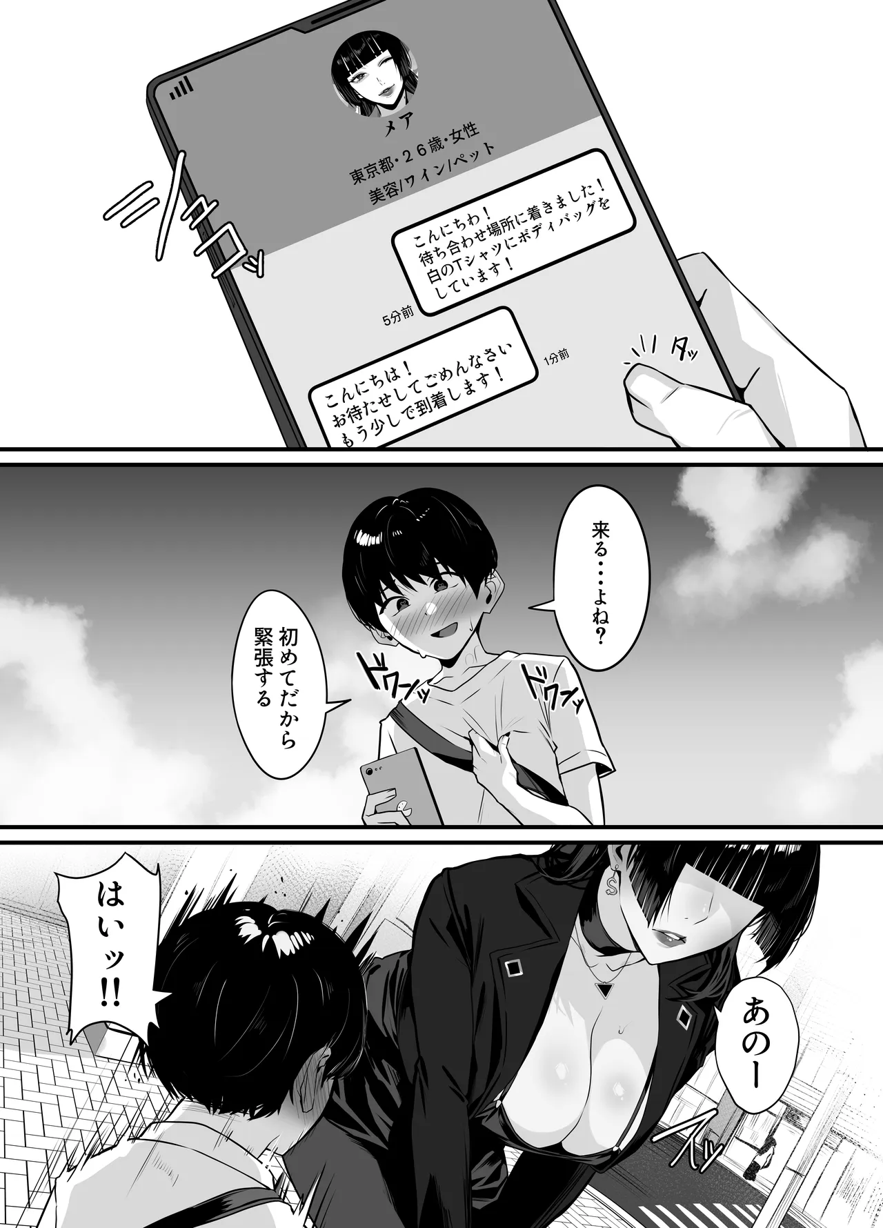 Matching Shita Toshiue Onee-san ni Oshioki Sareru Hanashi - Page 2