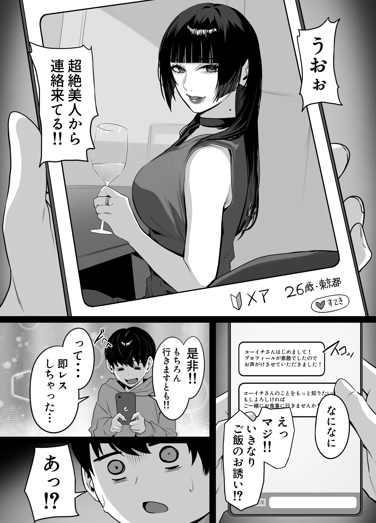 Matching Shita Toshiue Onee-san ni Oshioki Sareru Hanashi - Page 6