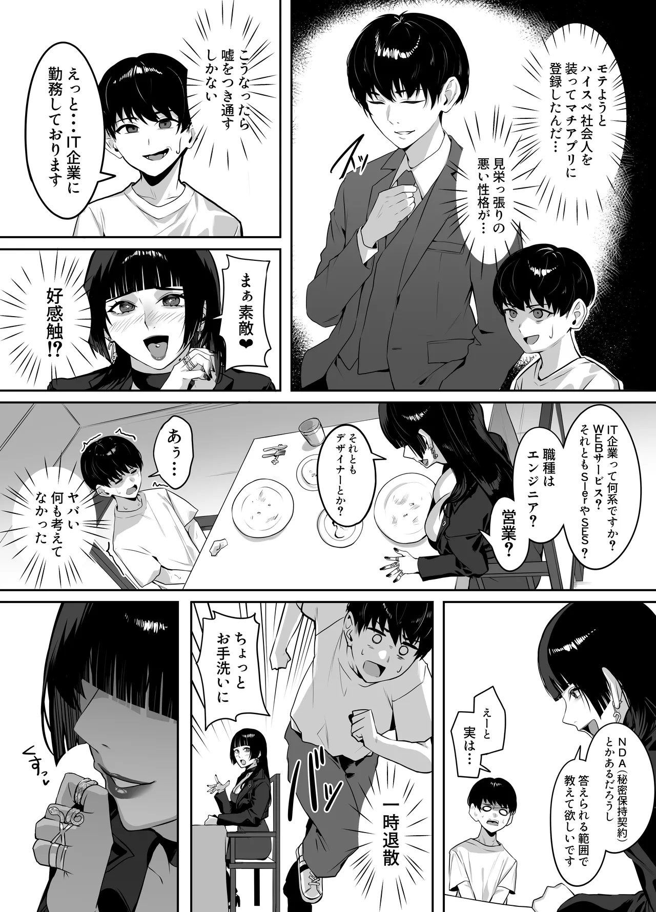 Matching Shita Toshiue Onee-san ni Oshioki Sareru Hanashi - Page 8