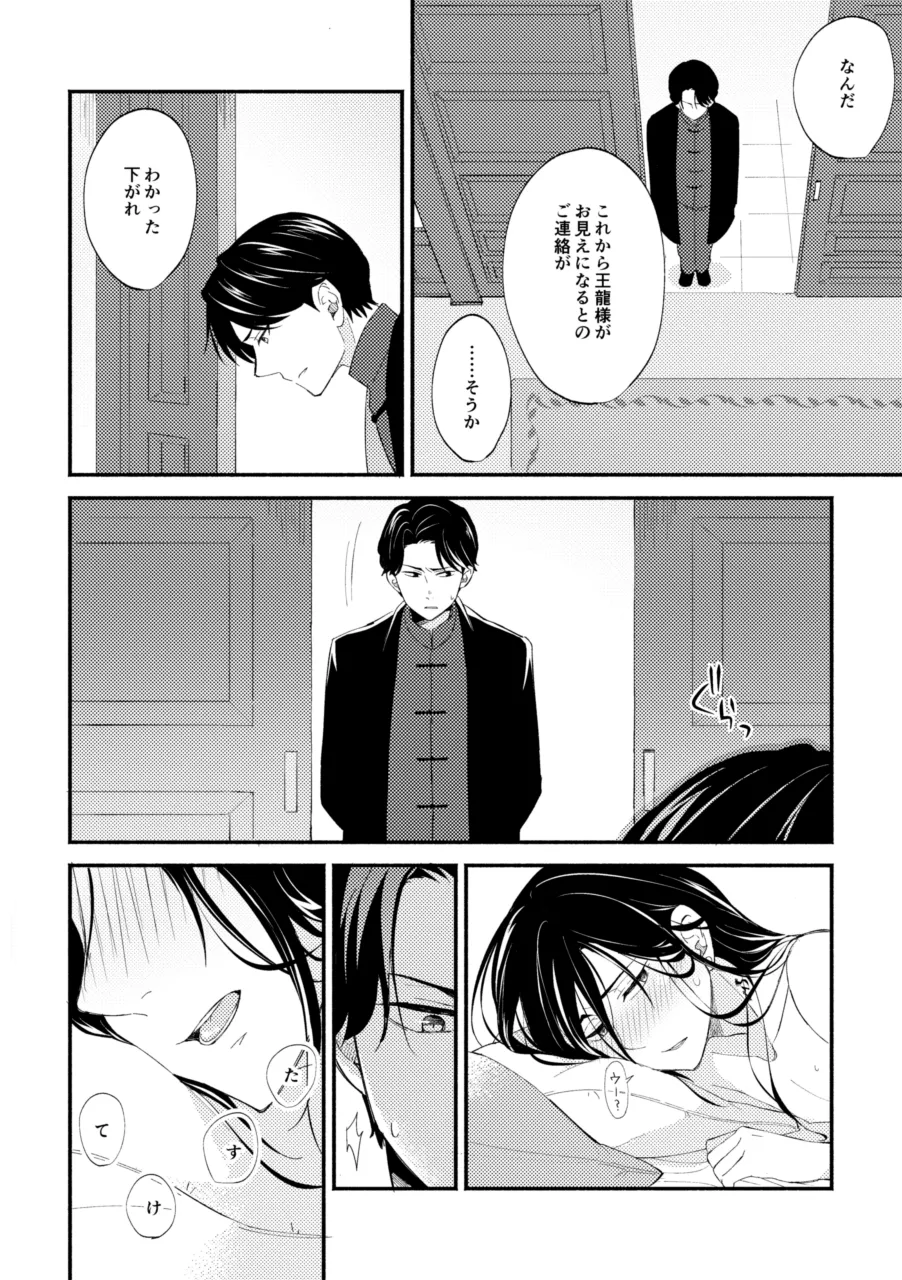 赫奕とペトリコール - Page 5