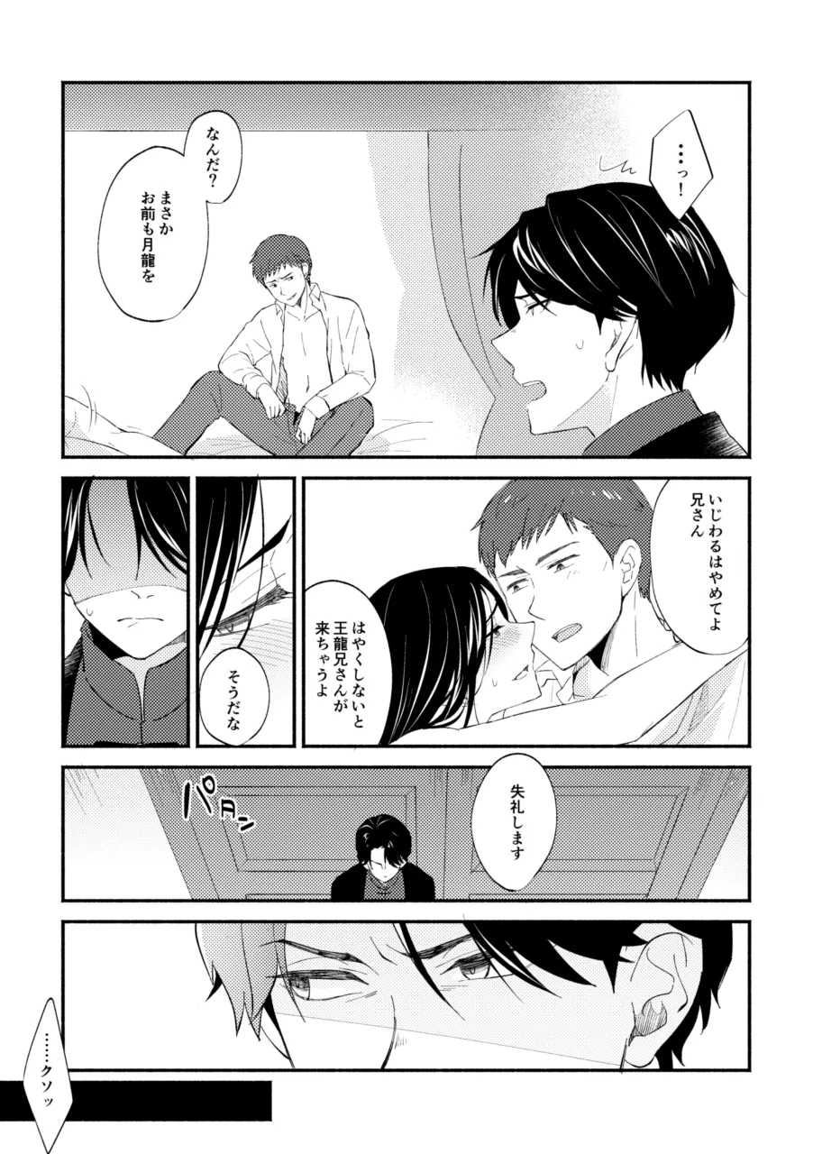 赫奕とペトリコール - Page 6
