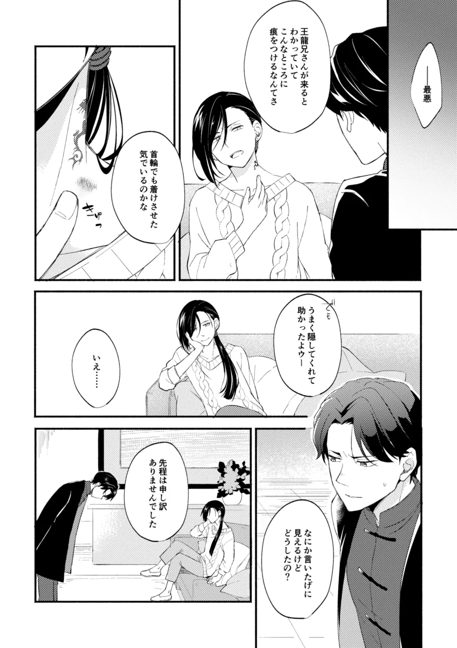 赫奕とペトリコール - Page 7