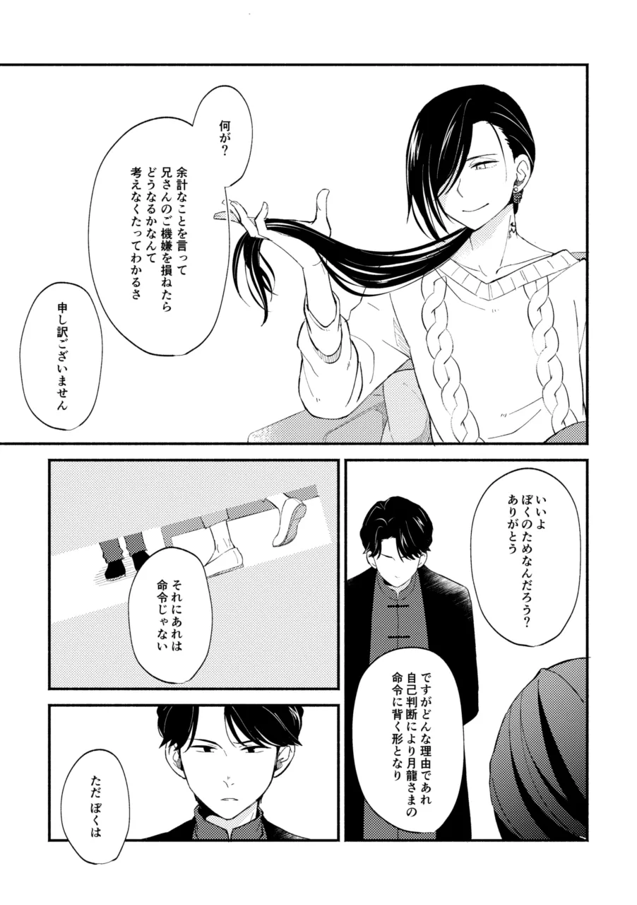 赫奕とペトリコール - Page 8