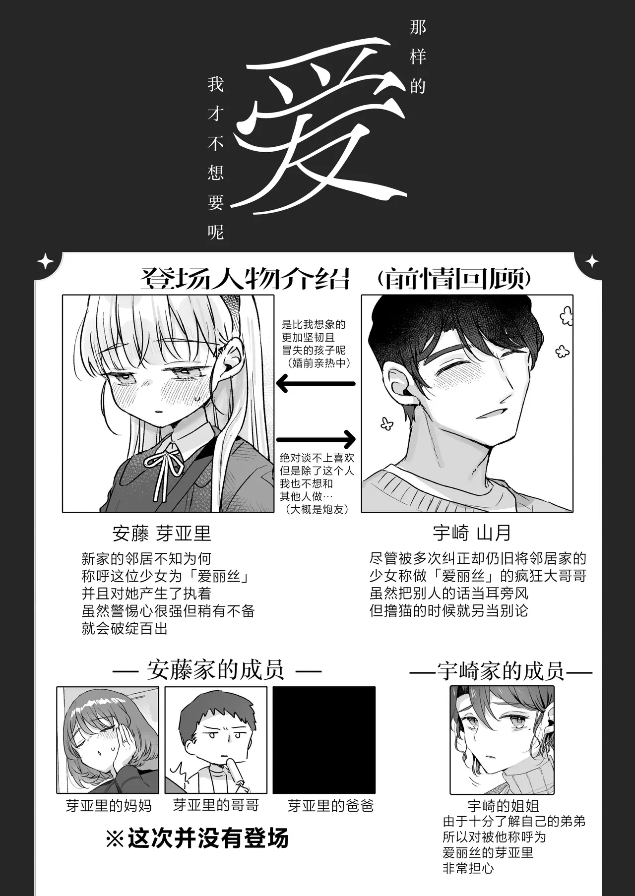Sonna Ai nara Iranai 3 ~ Alice Nanka ja Nai no ni Tonari no Onii-san ga Alice tte Yonde kite Nanka Kowai~ | 那样的爱我才不想要呢～明明我的名字又不是爱丽丝可隔壁的大哥哥却这么叫我我感觉这样子好吓人啊～3 - صفحة 2