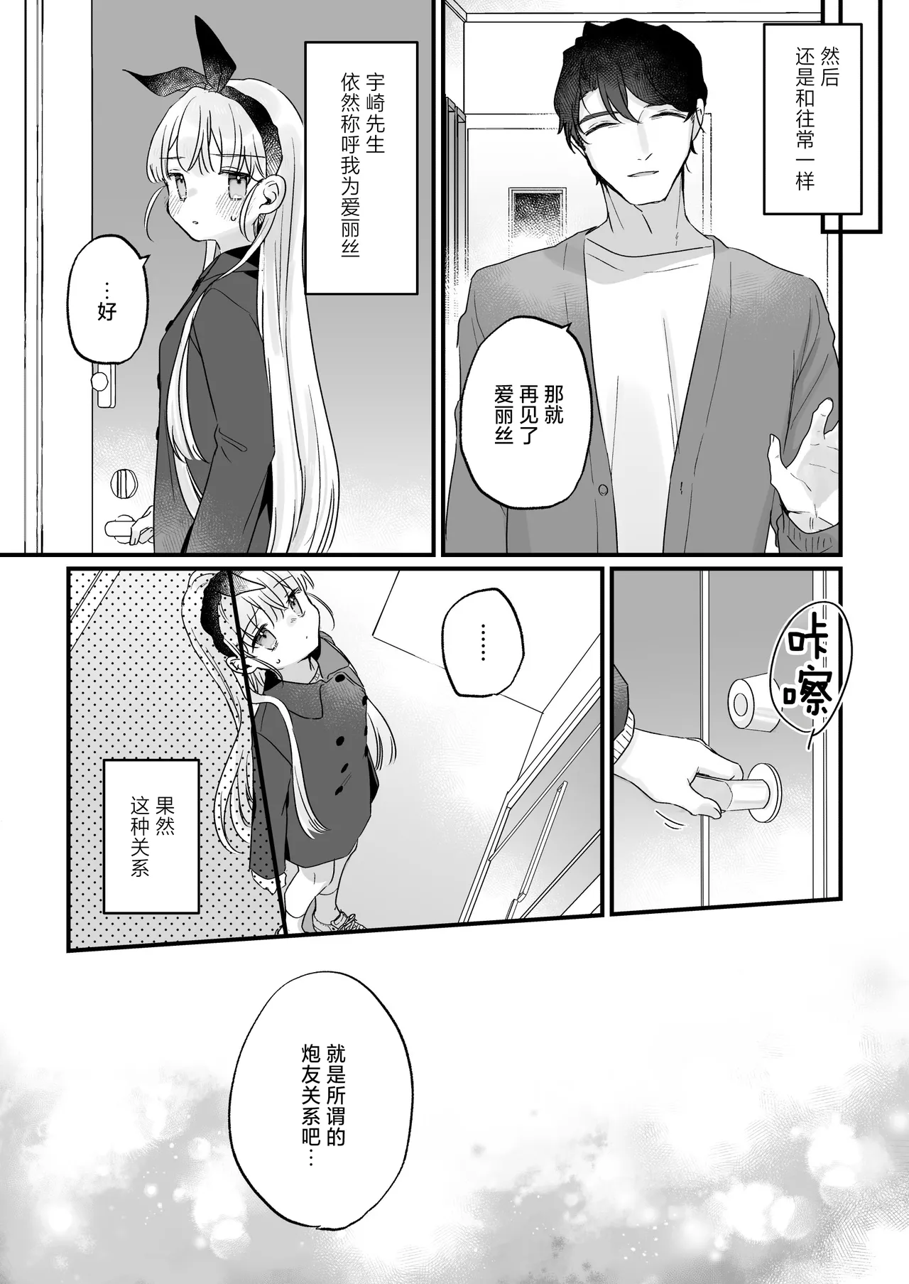 Sonna Ai nara Iranai 3 ~ Alice Nanka ja Nai no ni Tonari no Onii-san ga Alice tte Yonde kite Nanka Kowai~ | 那样的爱我才不想要呢～明明我的名字又不是爱丽丝可隔壁的大哥哥却这么叫我我感觉这样子好吓人啊～3 - صفحة 7