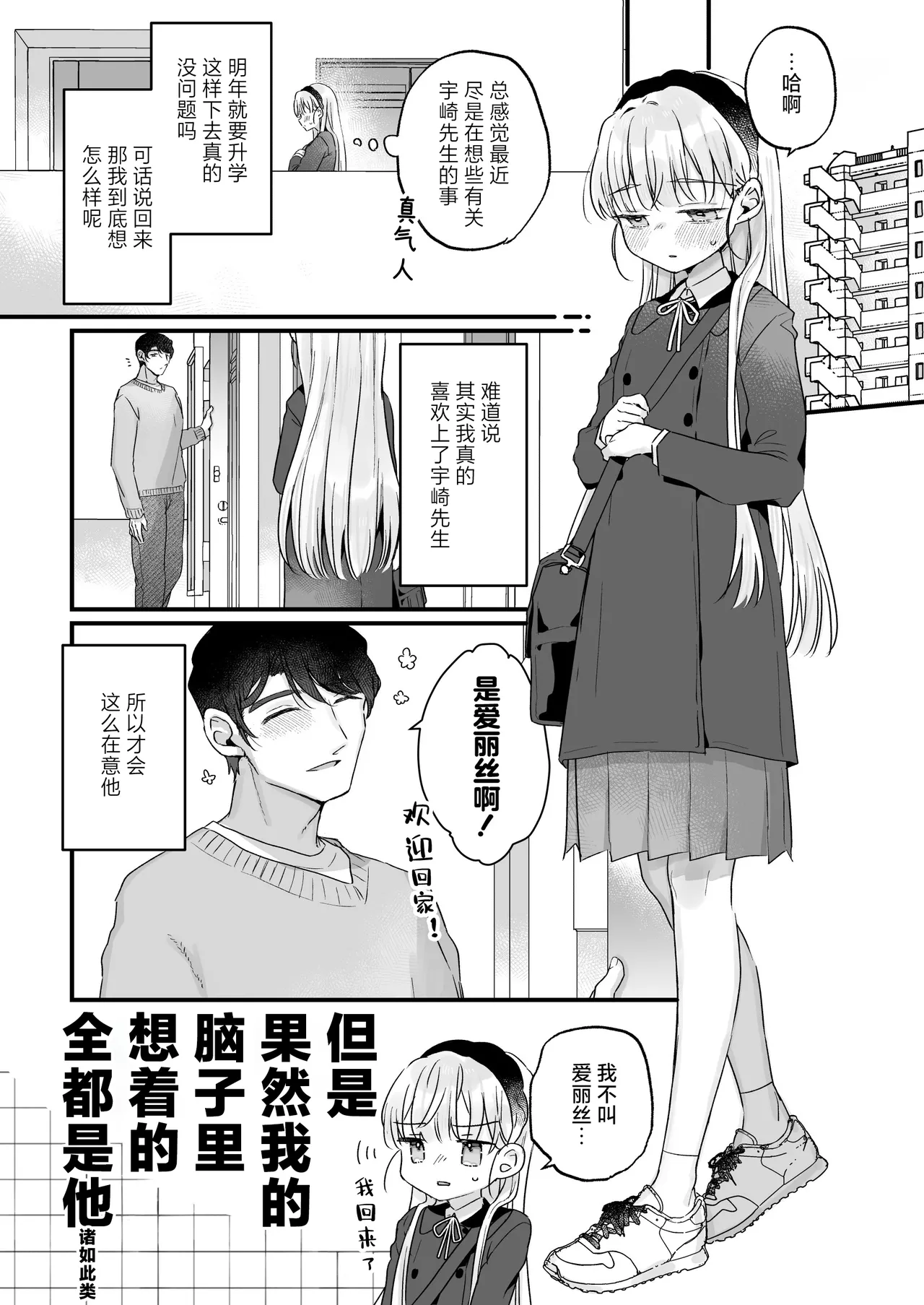 Sonna Ai nara Iranai 3 ~ Alice Nanka ja Nai no ni Tonari no Onii-san ga Alice tte Yonde kite Nanka Kowai~ | 那样的爱我才不想要呢～明明我的名字又不是爱丽丝可隔壁的大哥哥却这么叫我我感觉这样子好吓人啊～3 - صفحة 8
