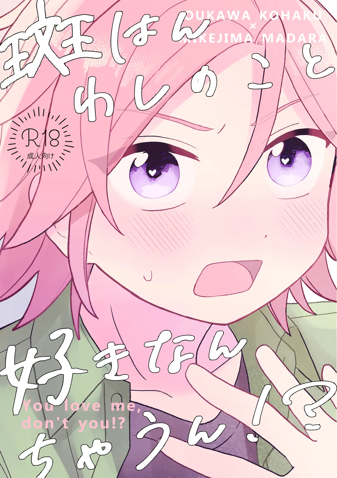 You love me, don't you!? - Page 1