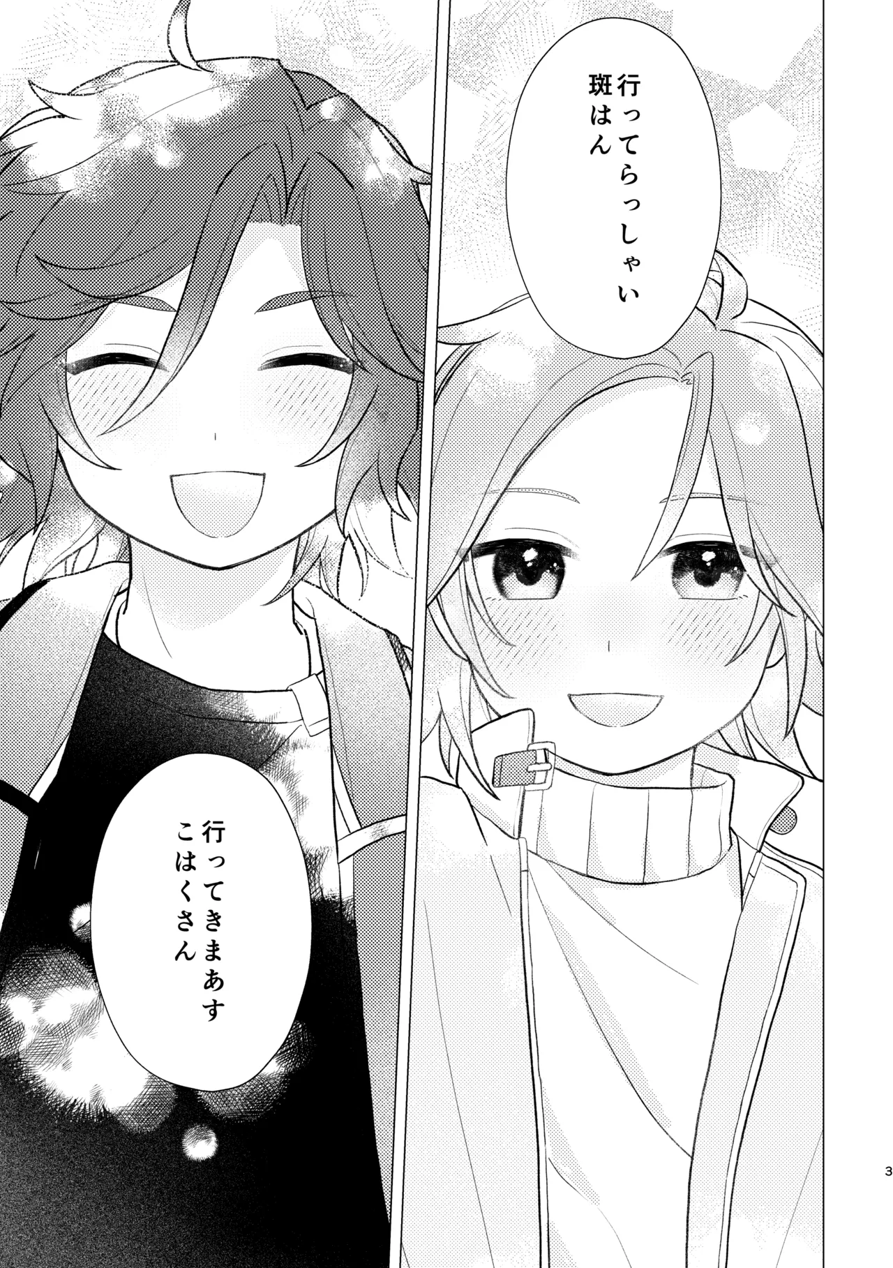 You love me, don't you!? - Page 2